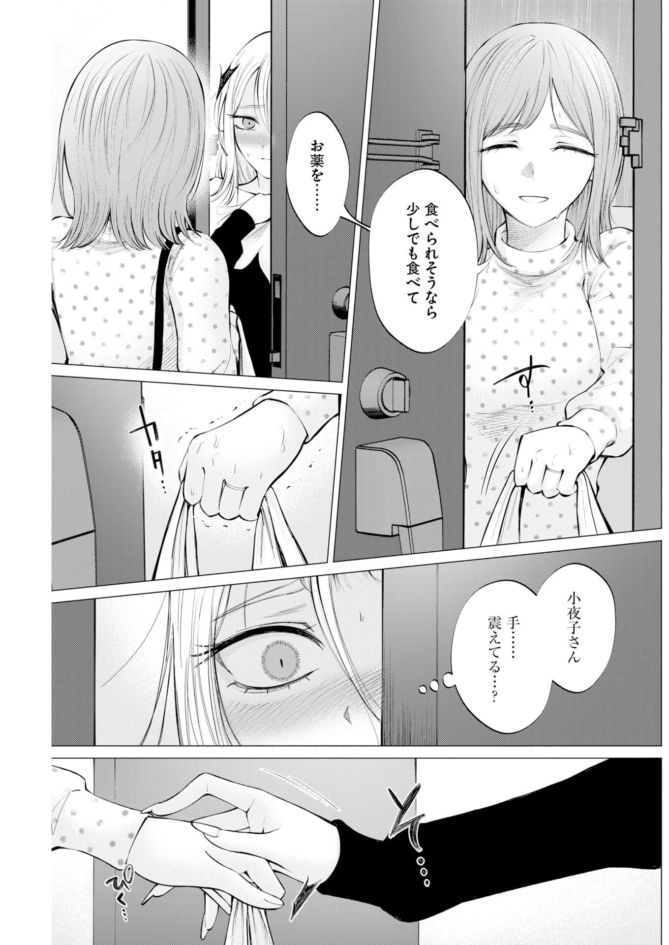 Ane to Muchi - Chapter 36 - Page 21