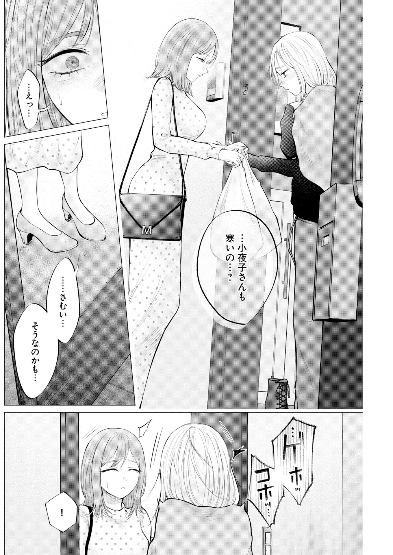 Ane to Muchi - Chapter 36 - Page 22