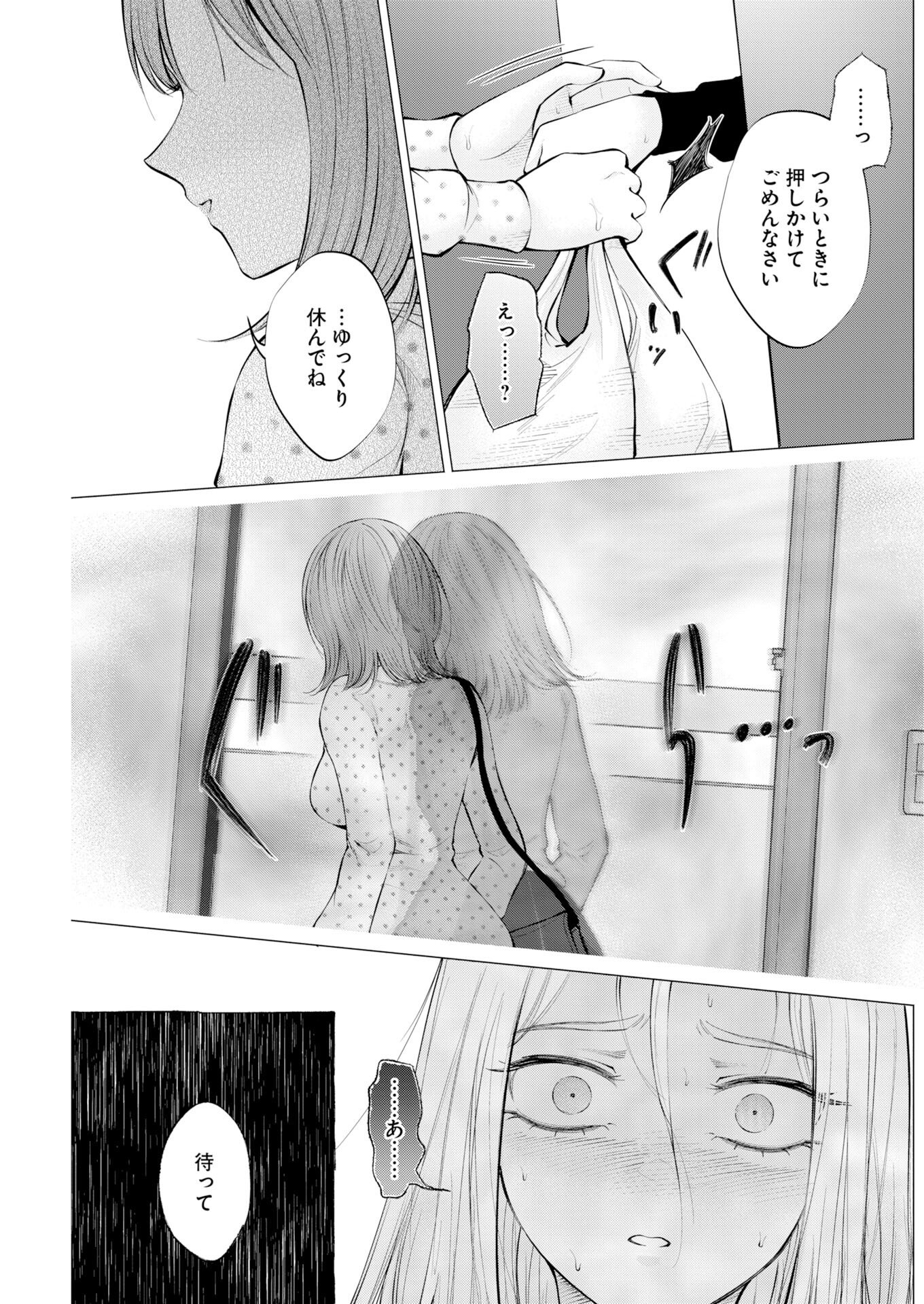 Ane to Muchi - Chapter 36 - Page 23