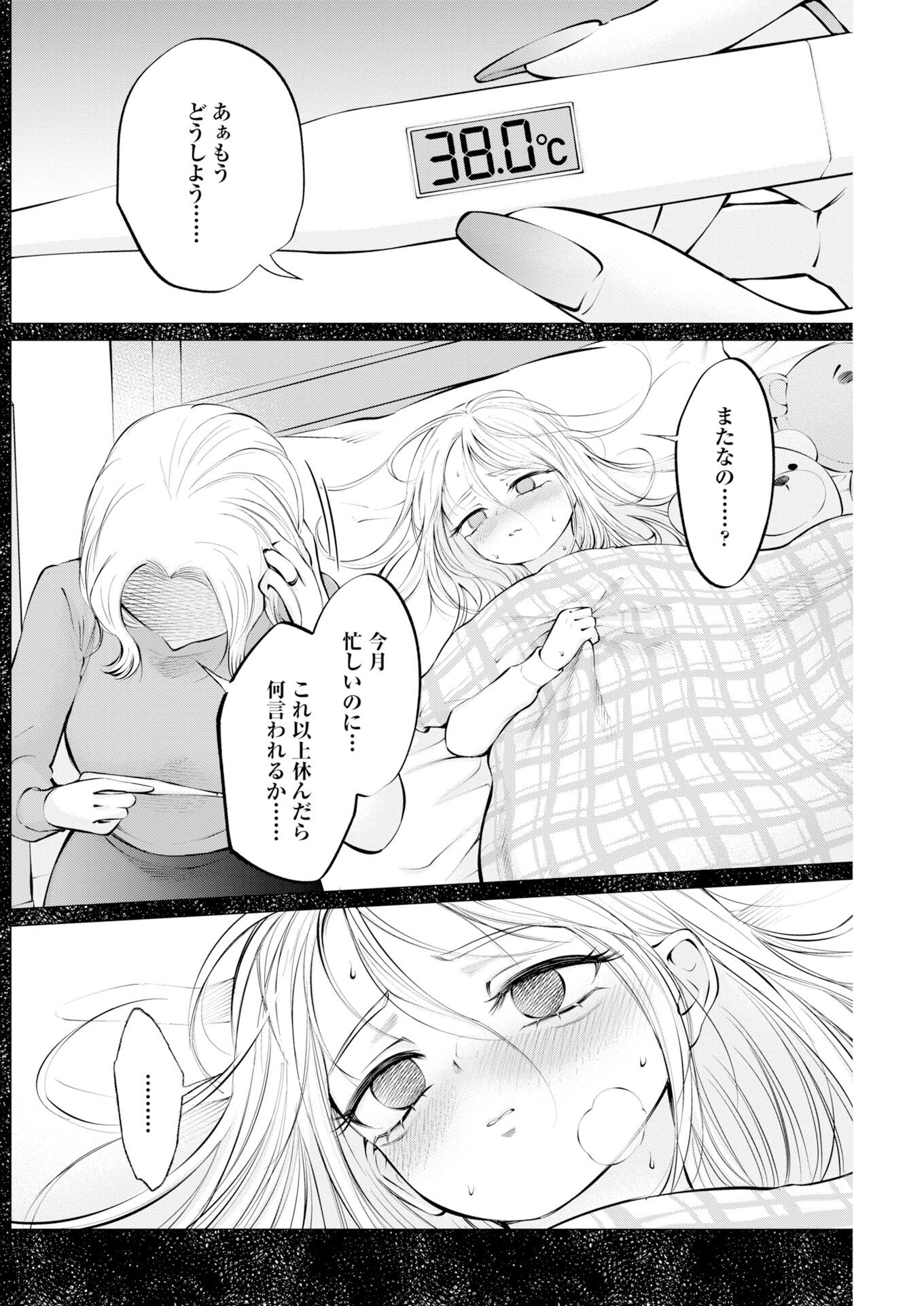 Ane to Muchi - Chapter 36 - Page 4