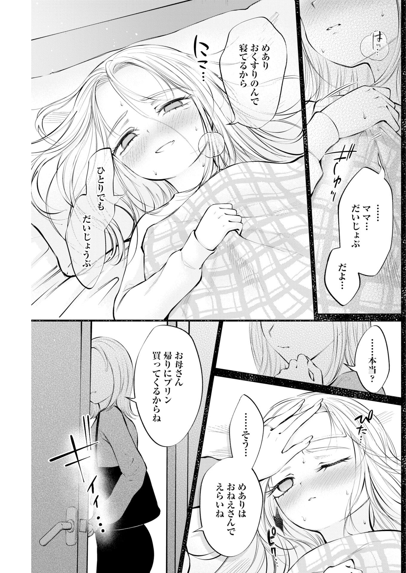 Ane to Muchi - Chapter 36 - Page 5