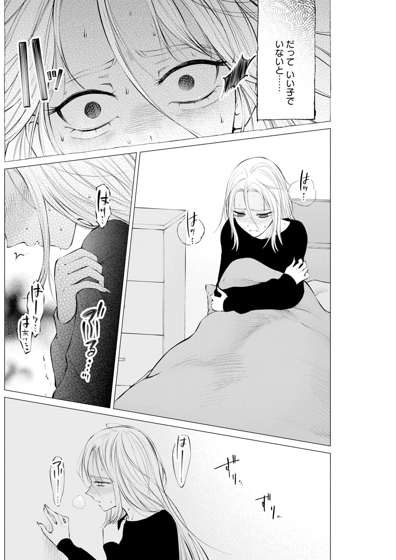 Ane to Muchi - Chapter 36 - Page 8