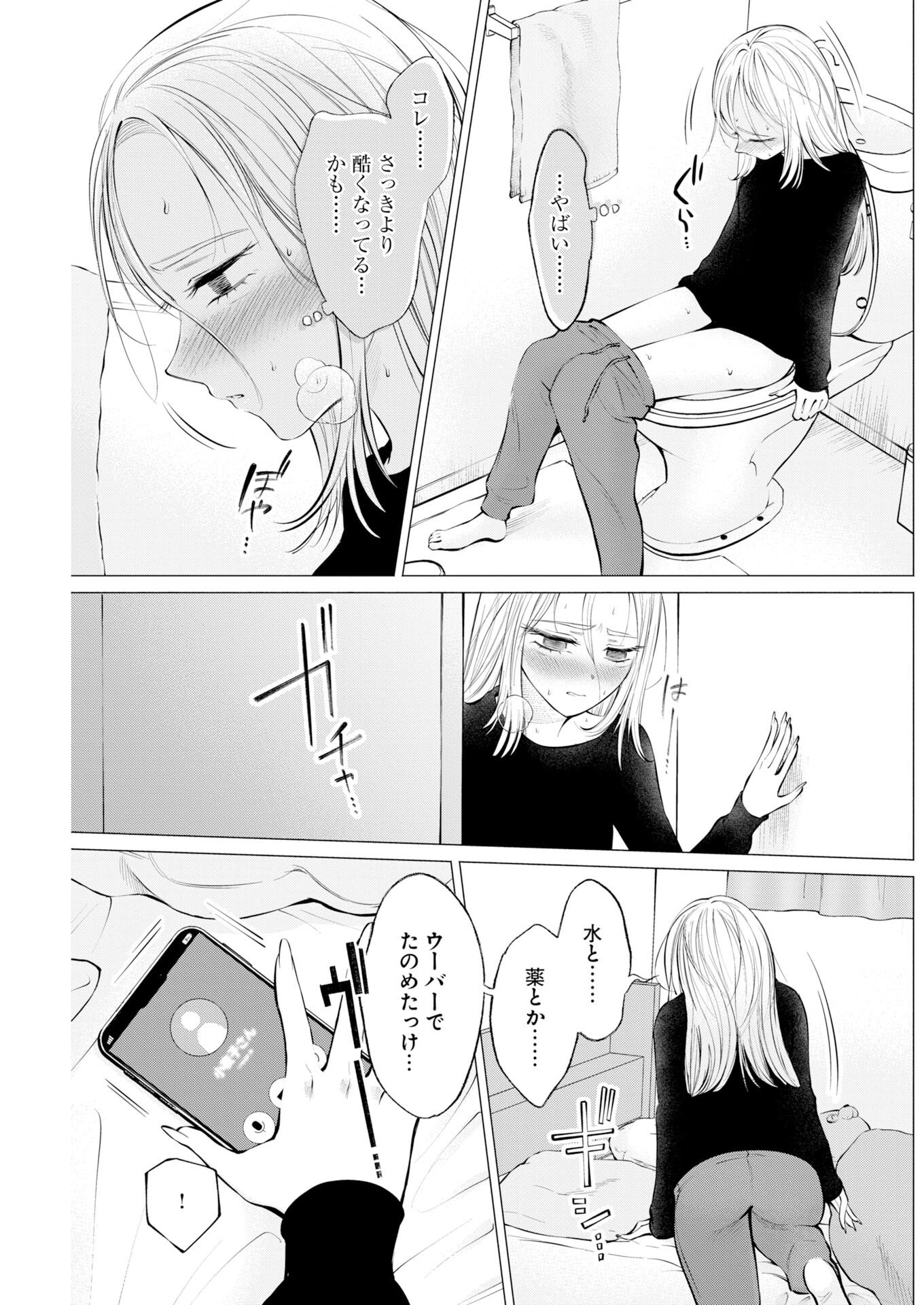 Ane to Muchi - Chapter 36 - Page 9