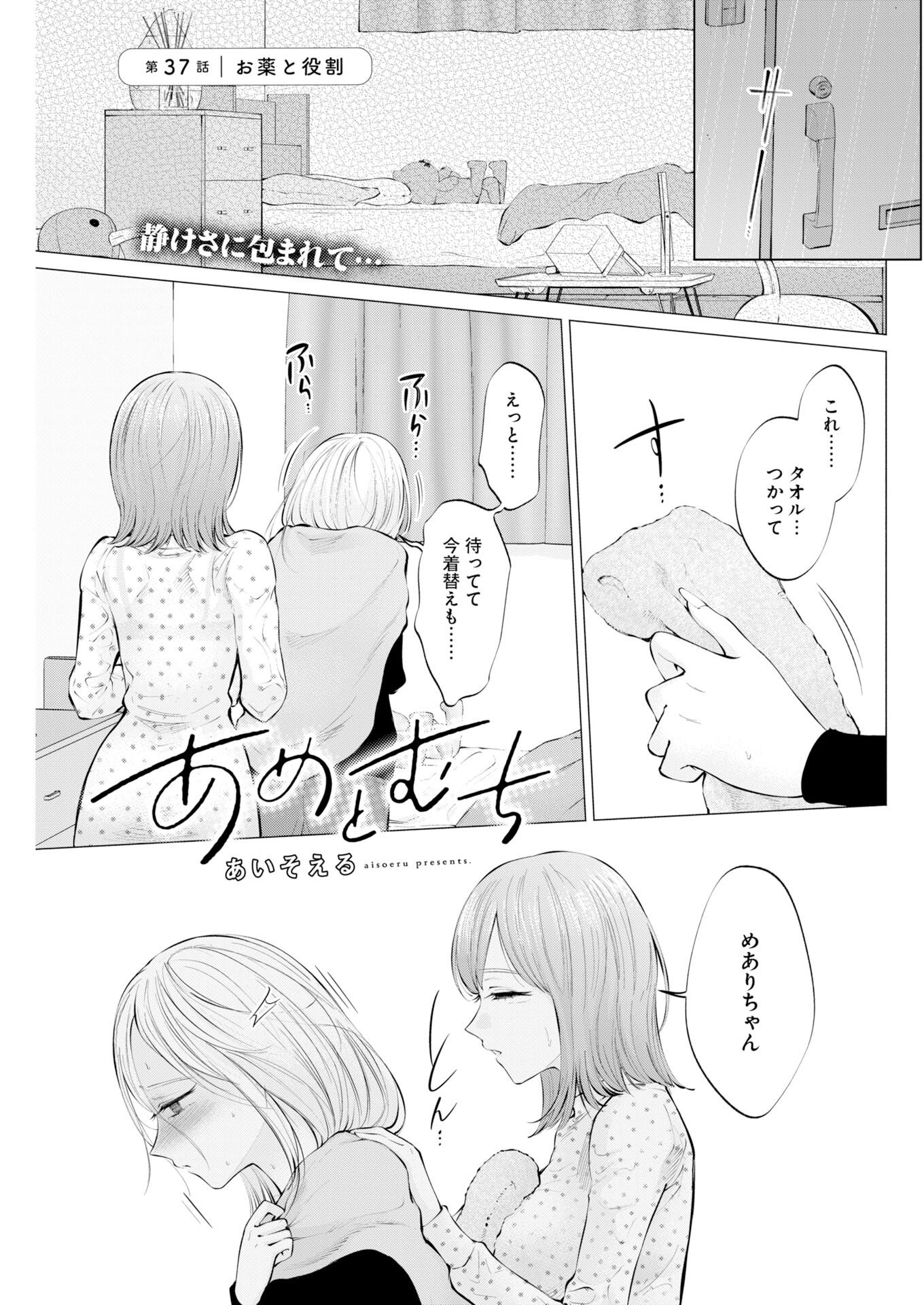 Ane to Muchi - Chapter 37 - Page 1