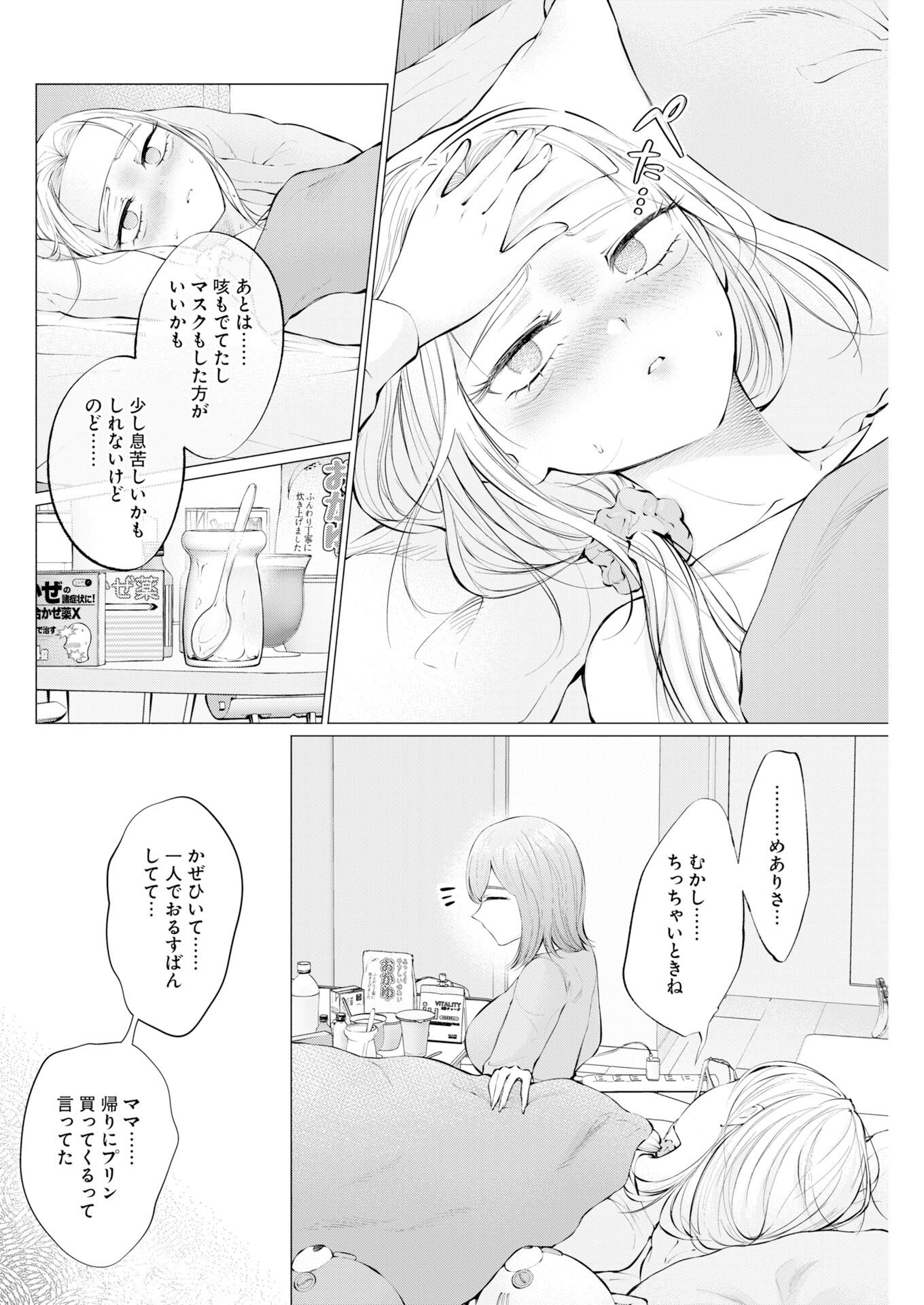Ane to Muchi - Chapter 37 - Page 10