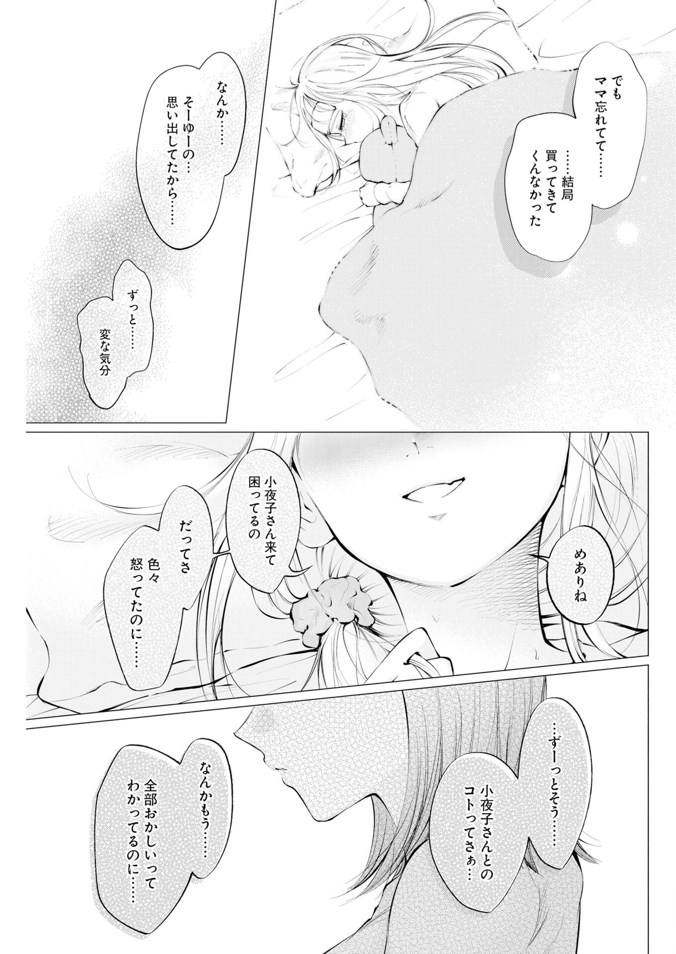 Ane to Muchi - Chapter 37 - Page 11
