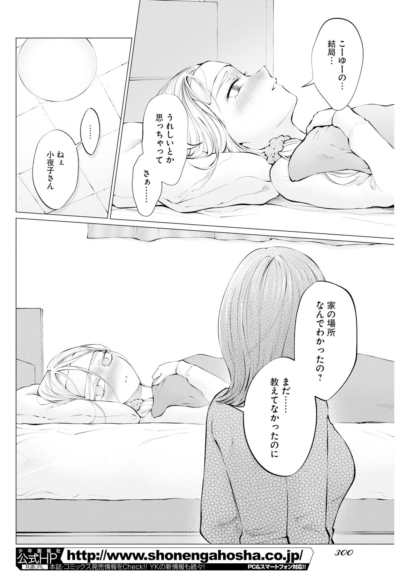 Ane to Muchi - Chapter 37 - Page 12