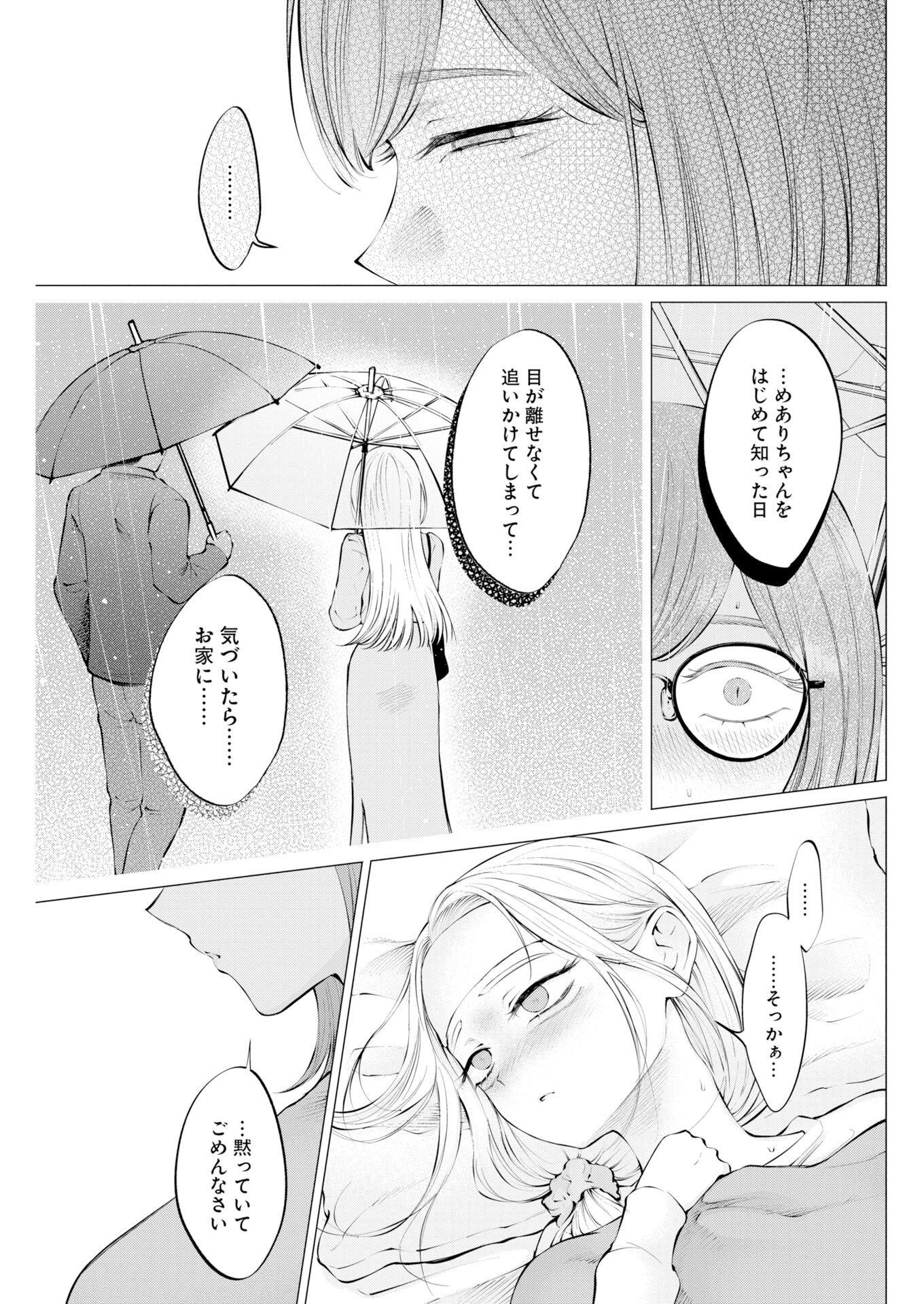 Ane to Muchi - Chapter 37 - Page 13