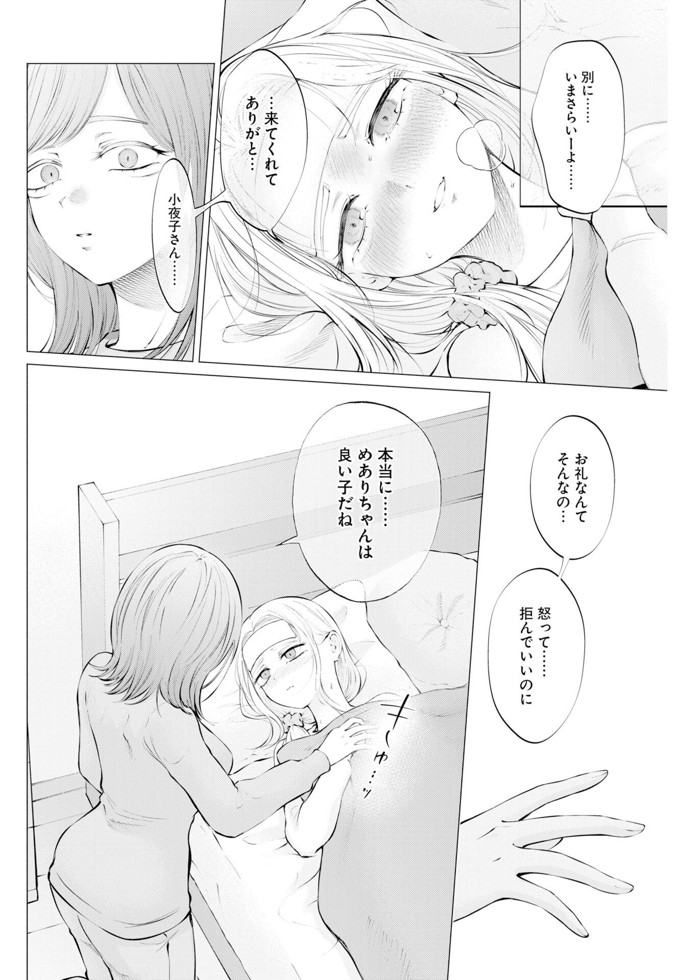Ane to Muchi - Chapter 37 - Page 14