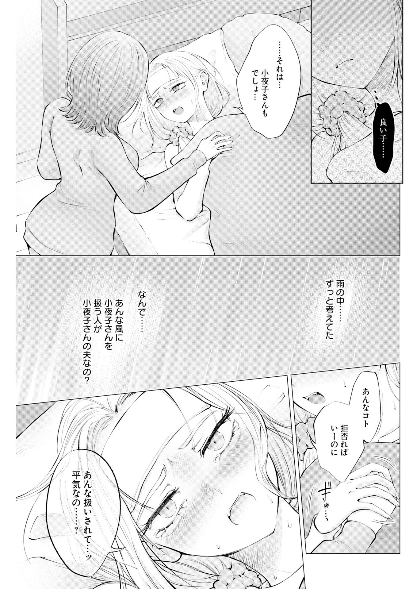 Ane to Muchi - Chapter 37 - Page 15
