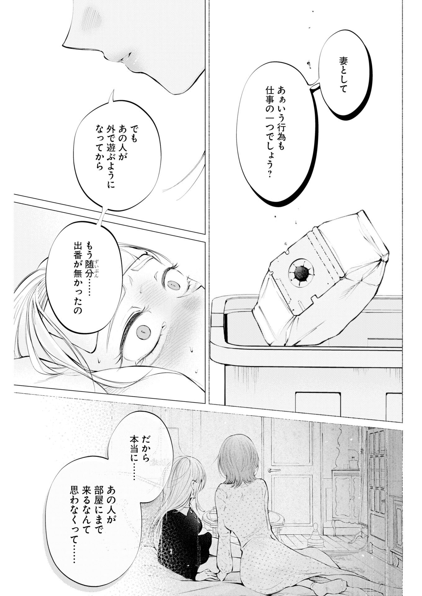 Ane to Muchi - Chapter 37 - Page 17
