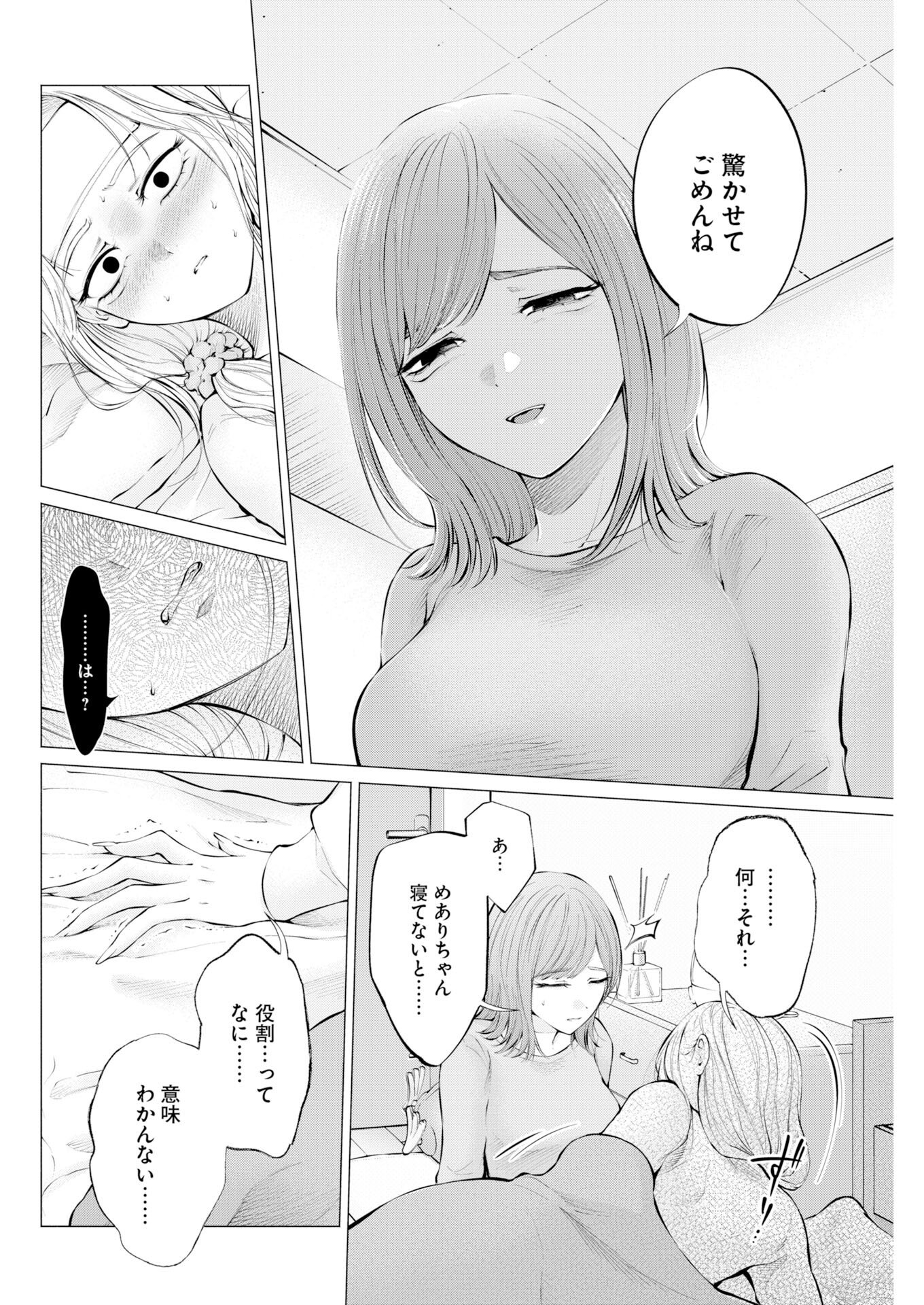 Ane to Muchi - Chapter 37 - Page 18