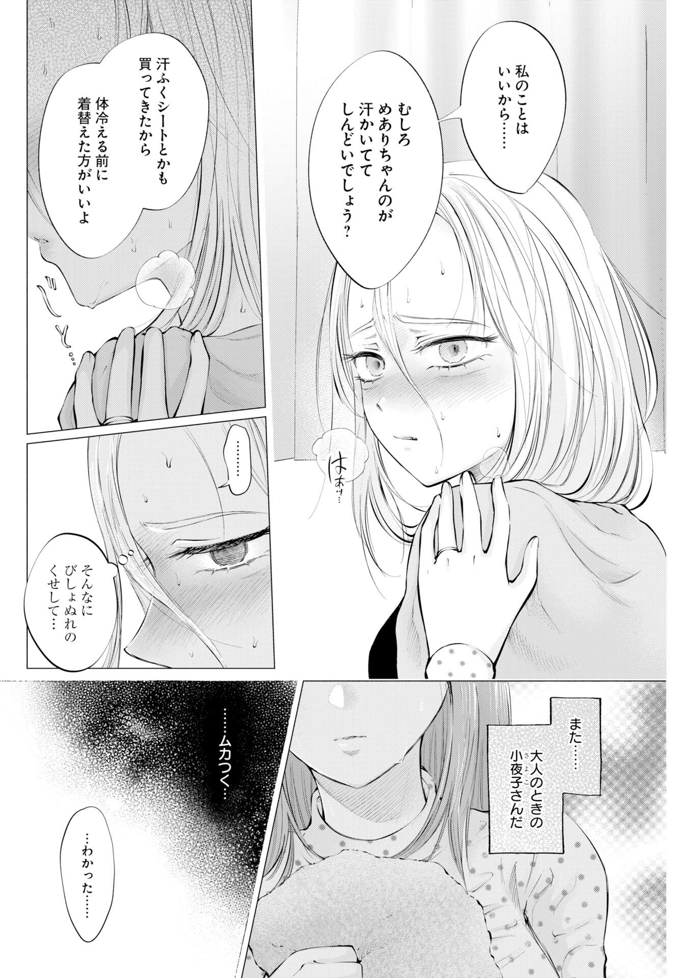 Ane to Muchi - Chapter 37 - Page 2