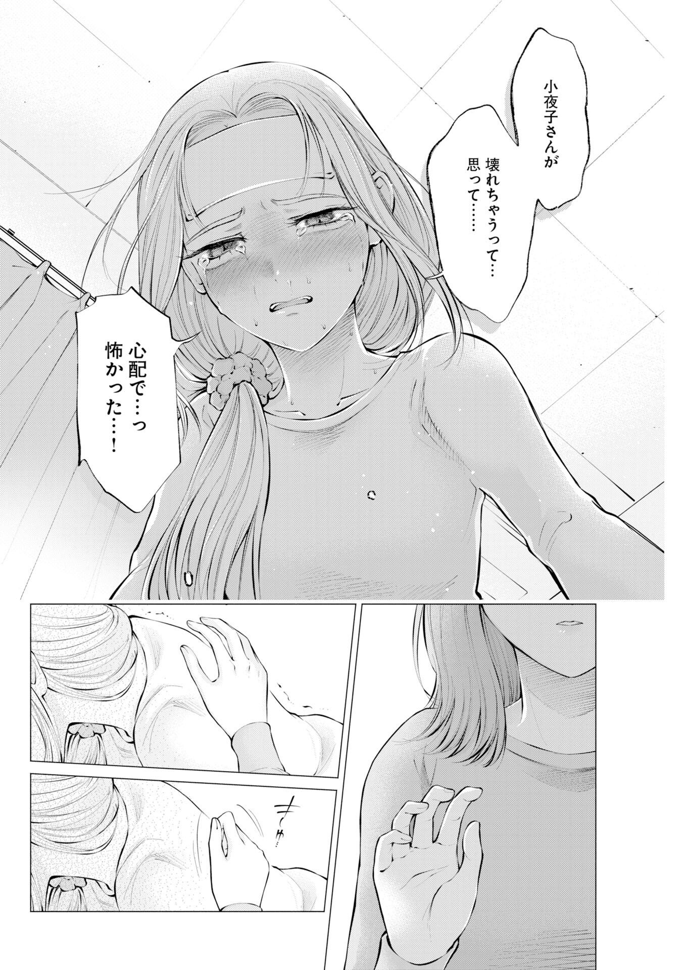 Ane to Muchi - Chapter 37 - Page 20