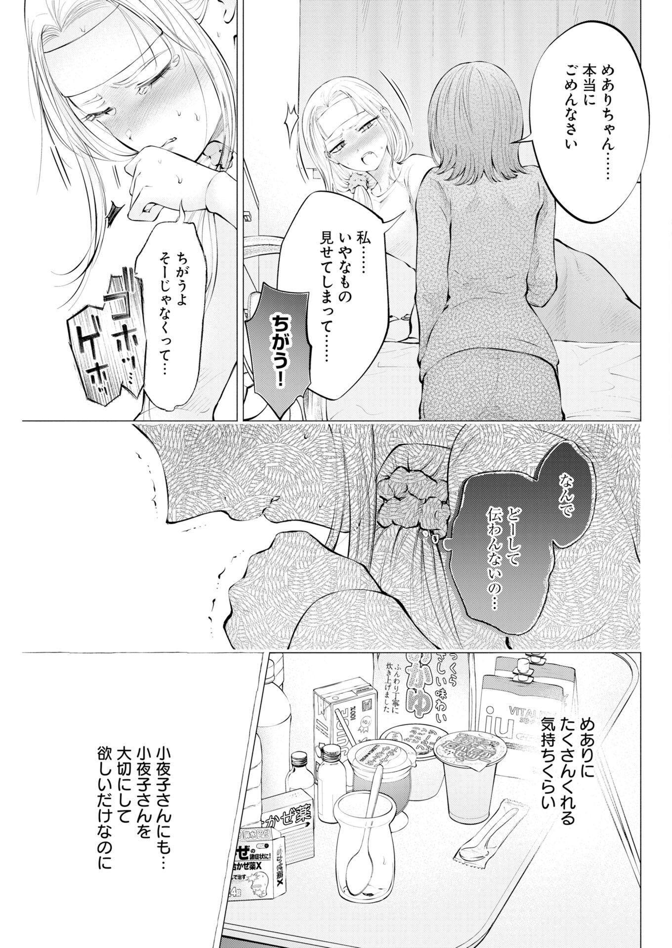 Ane to Muchi - Chapter 37 - Page 21