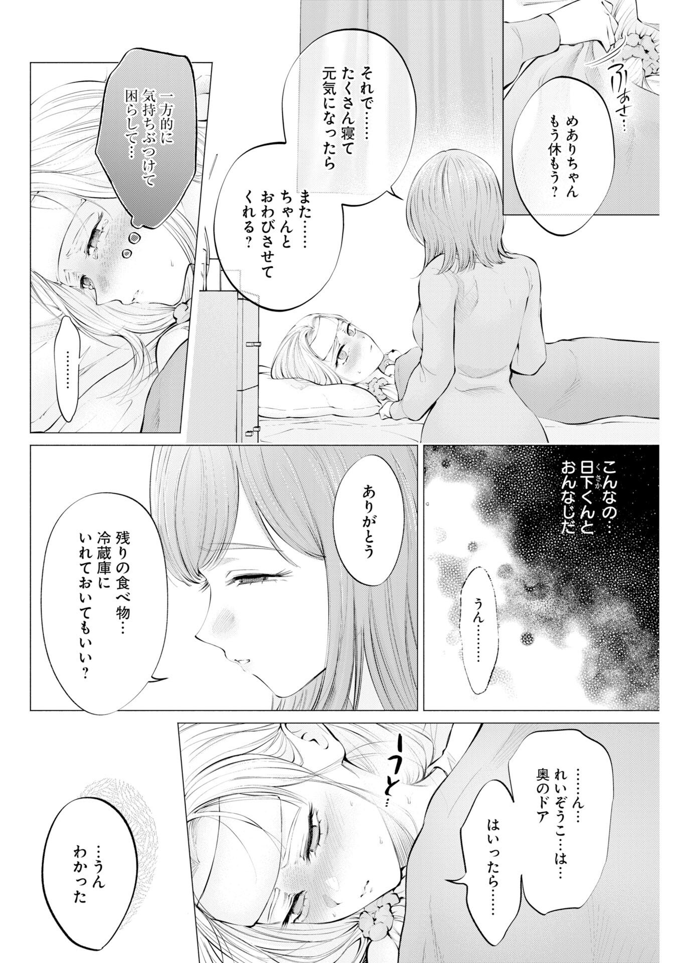 Ane to Muchi - Chapter 37 - Page 22