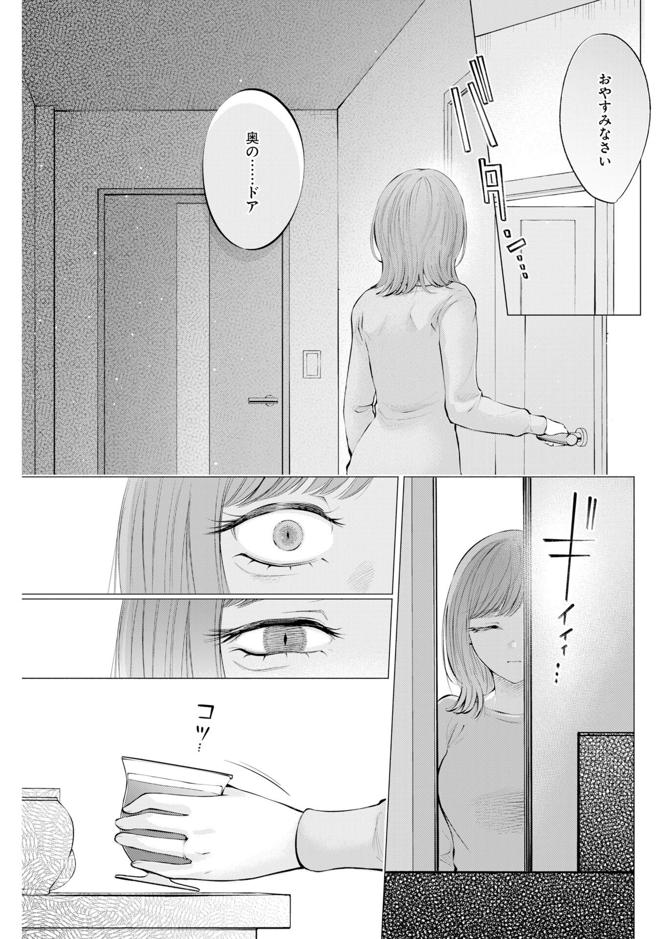 Ane to Muchi - Chapter 37 - Page 23