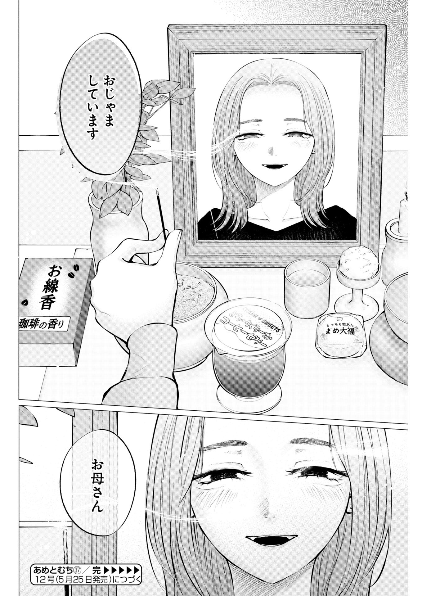 Ane to Muchi - Chapter 37 - Page 24