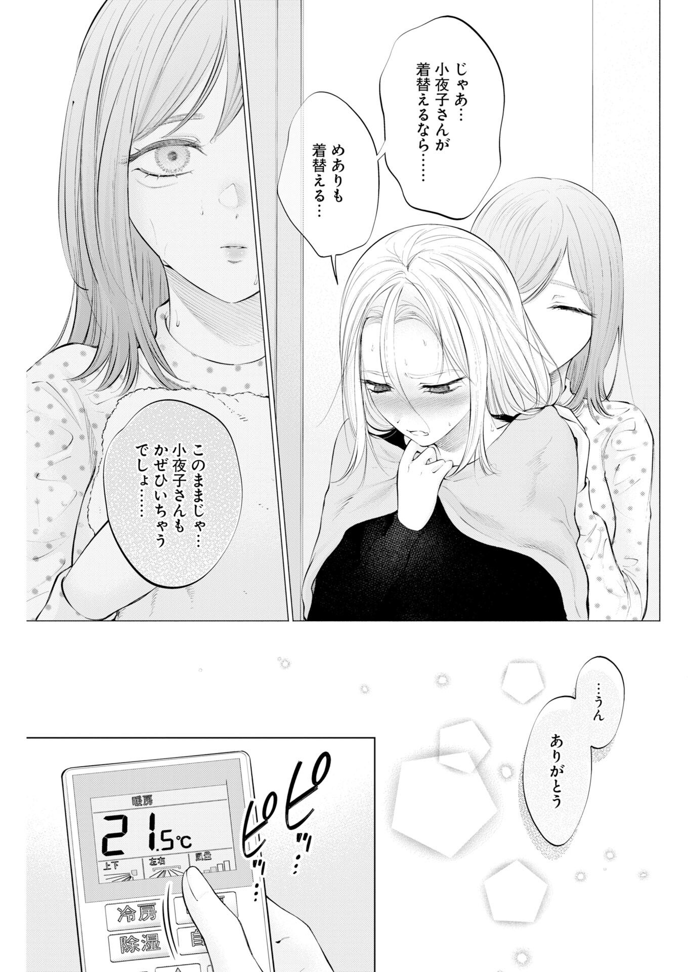 Ane to Muchi - Chapter 37 - Page 3