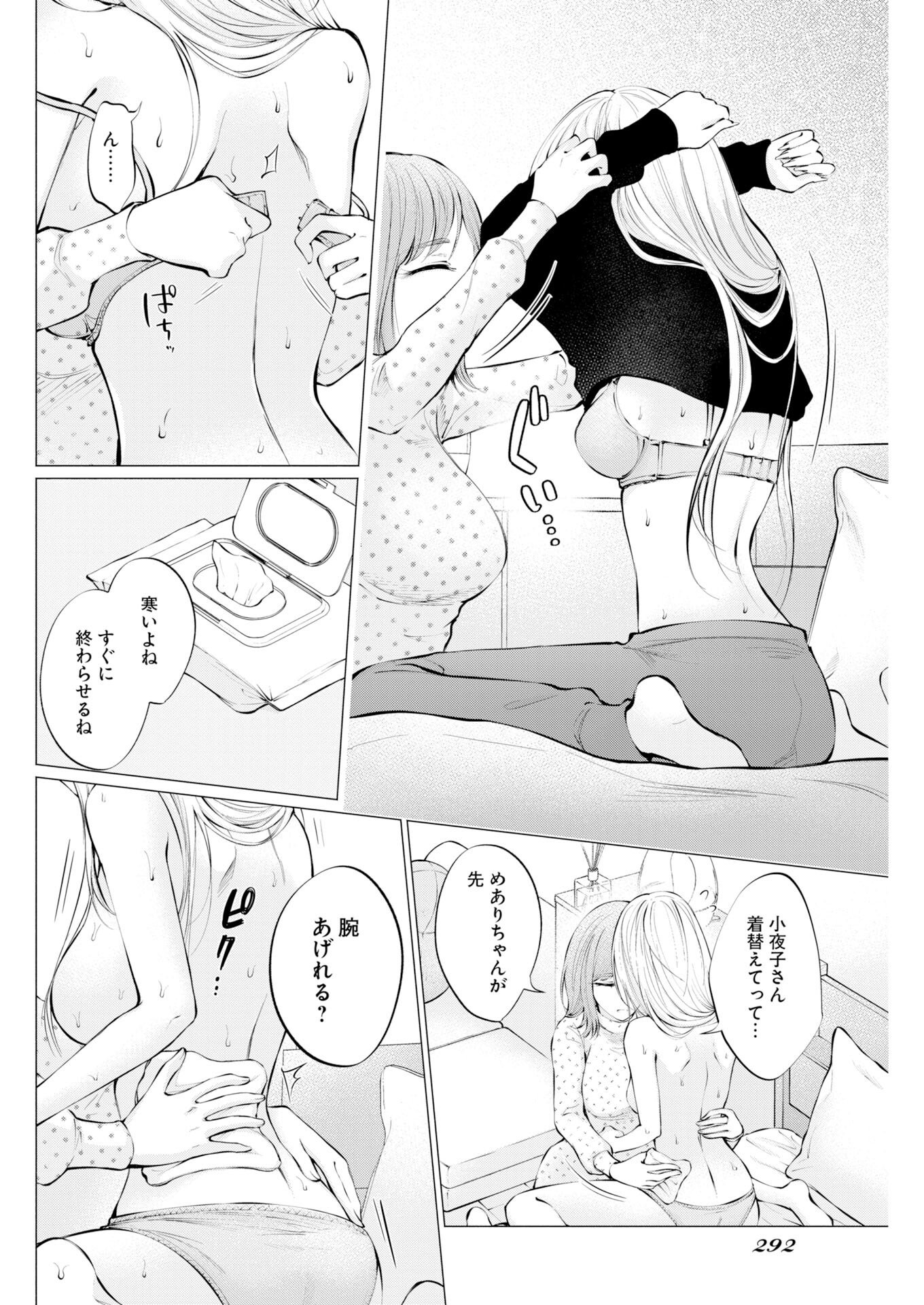 Ane to Muchi - Chapter 37 - Page 4