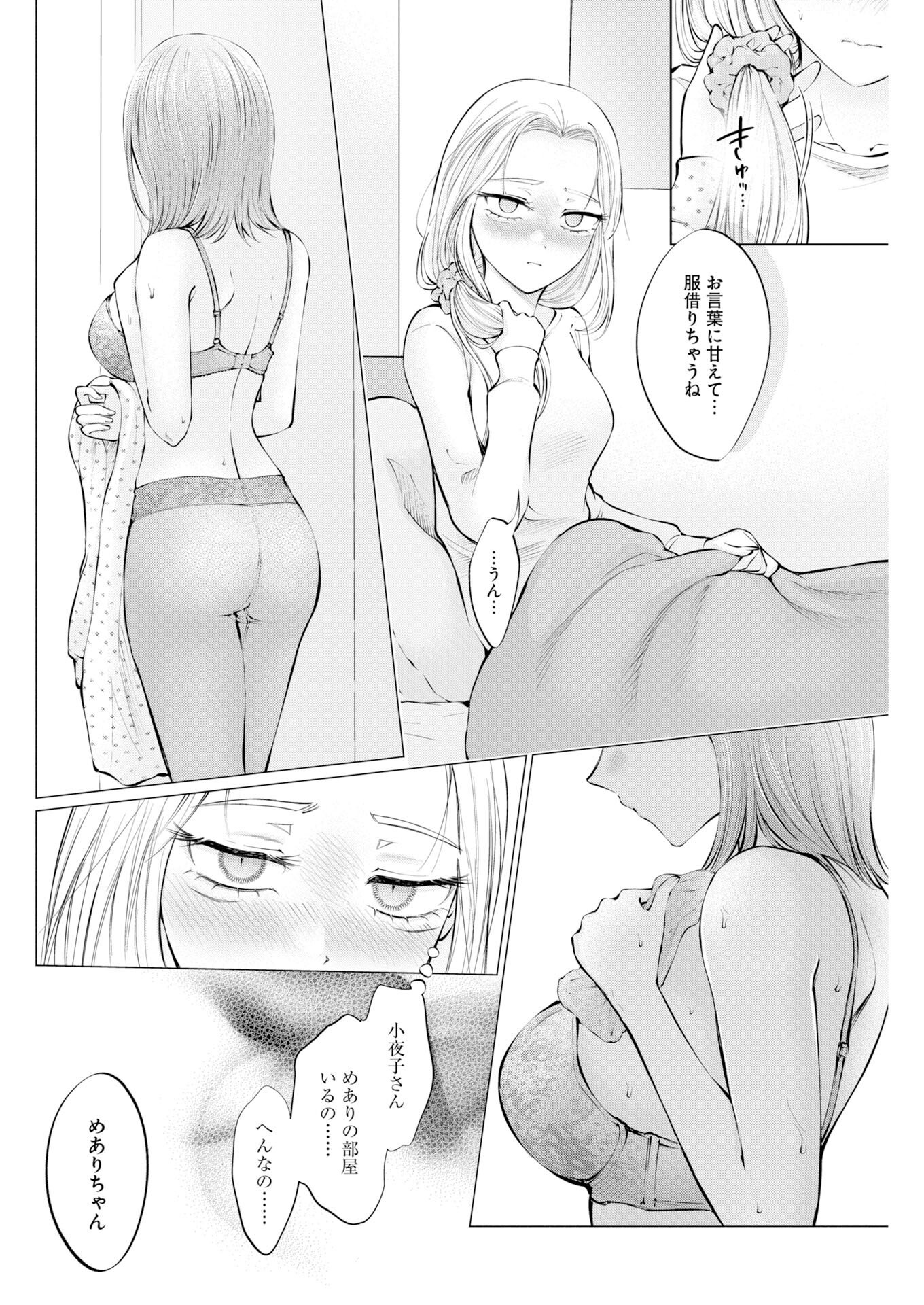 Ane to Muchi - Chapter 37 - Page 6