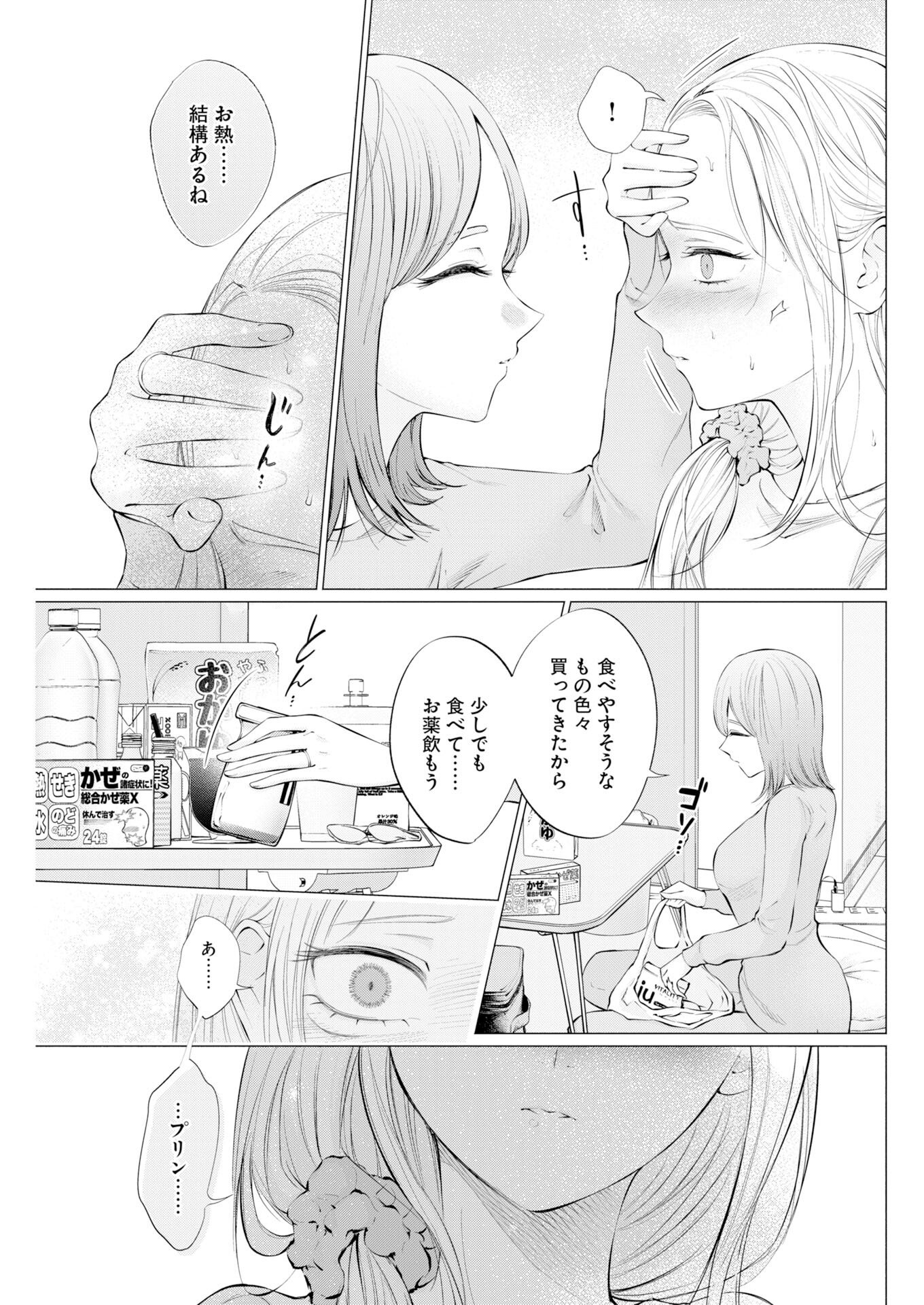 Ane to Muchi - Chapter 37 - Page 7