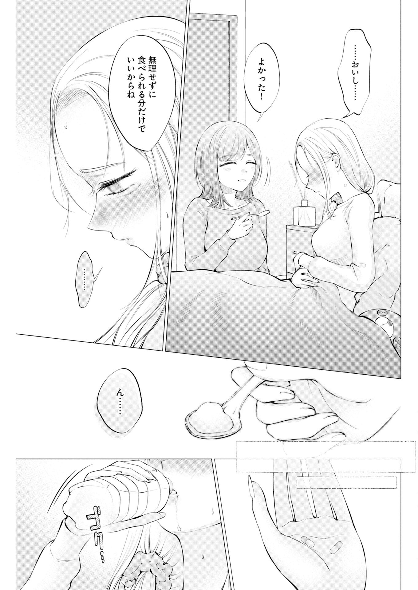 Ane to Muchi - Chapter 37 - Page 9
