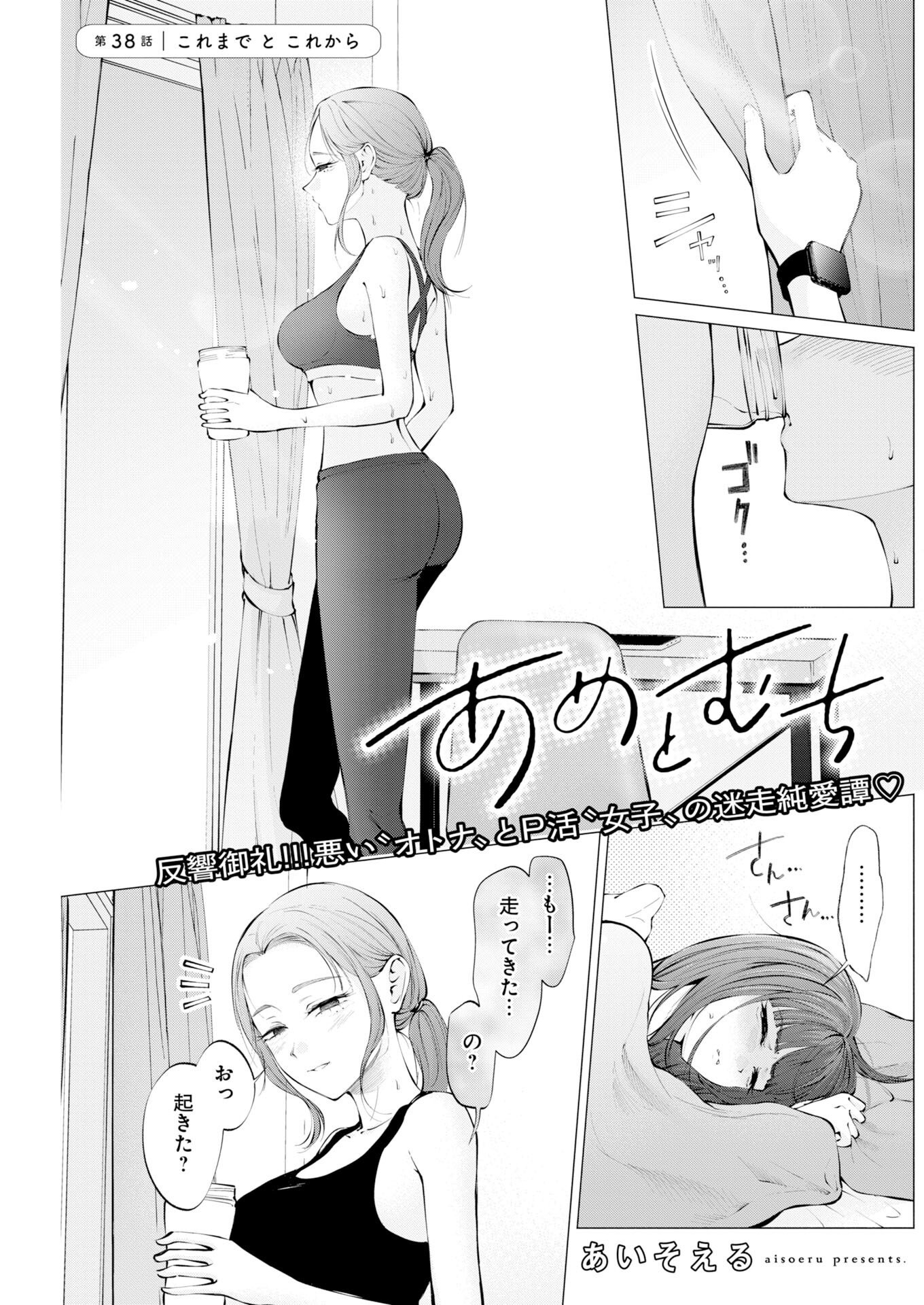 Ane to Muchi - Chapter 38 - Page 1