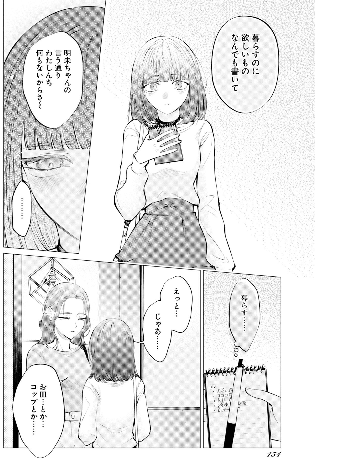 Ane to Muchi - Chapter 38 - Page 10