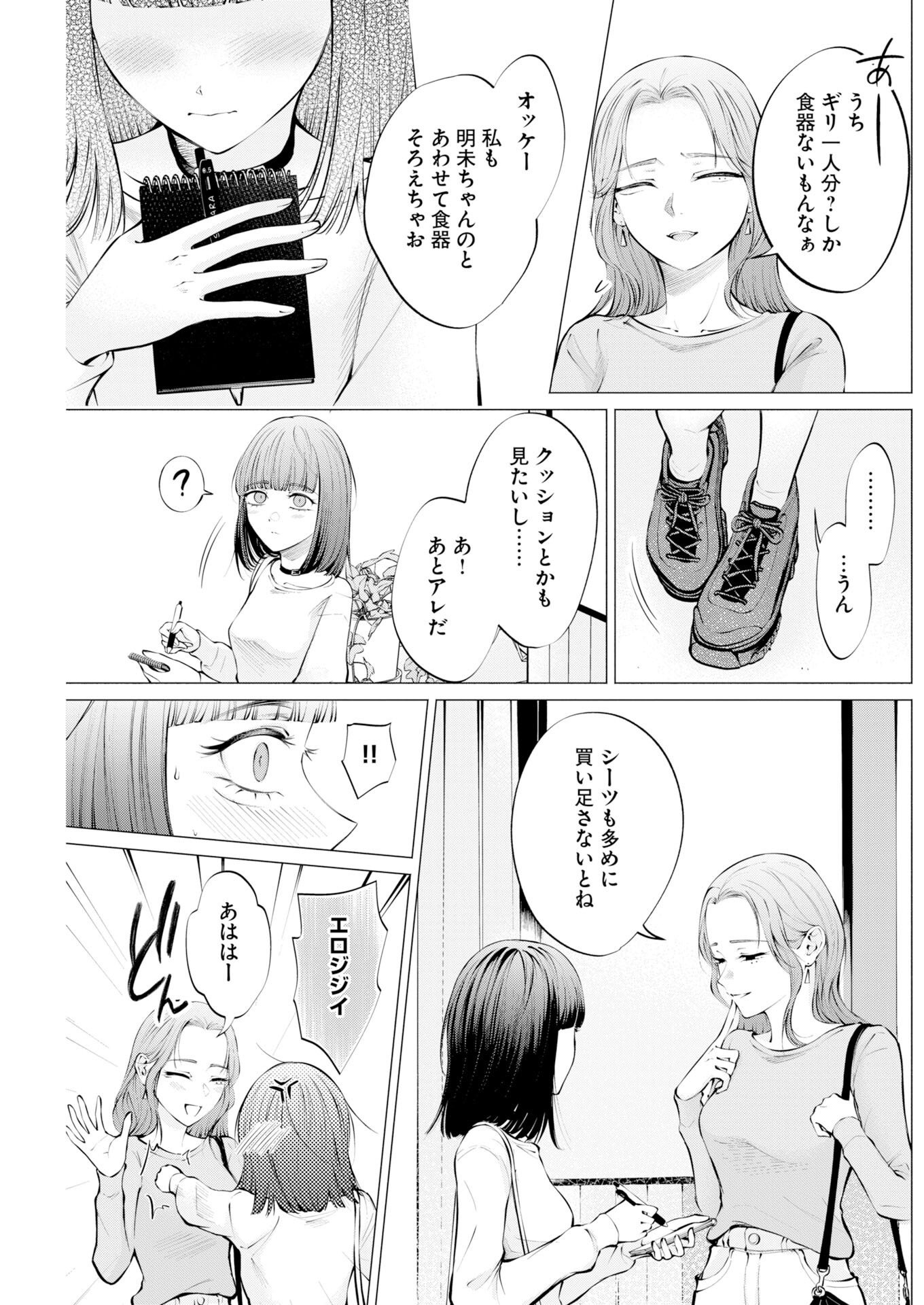 Ane to Muchi - Chapter 38 - Page 11