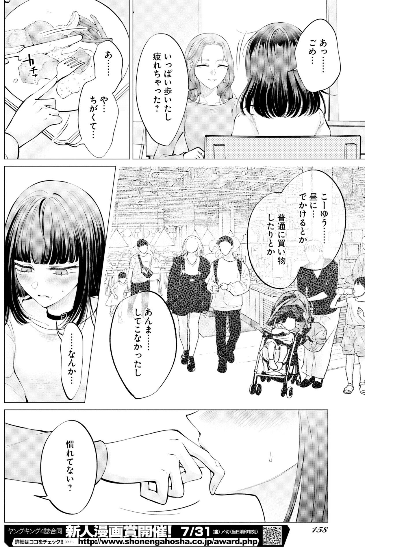 Ane to Muchi - Chapter 38 - Page 14