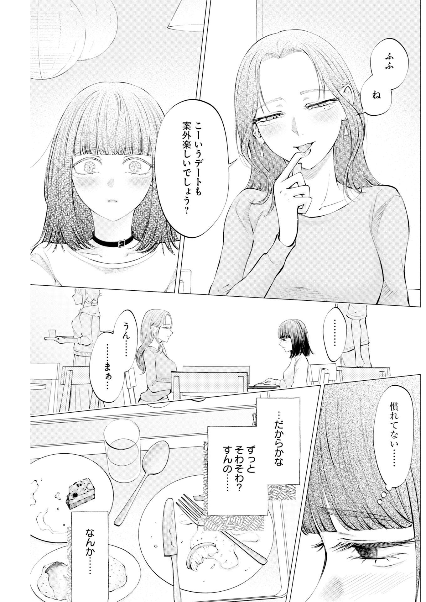 Ane to Muchi - Chapter 38 - Page 15