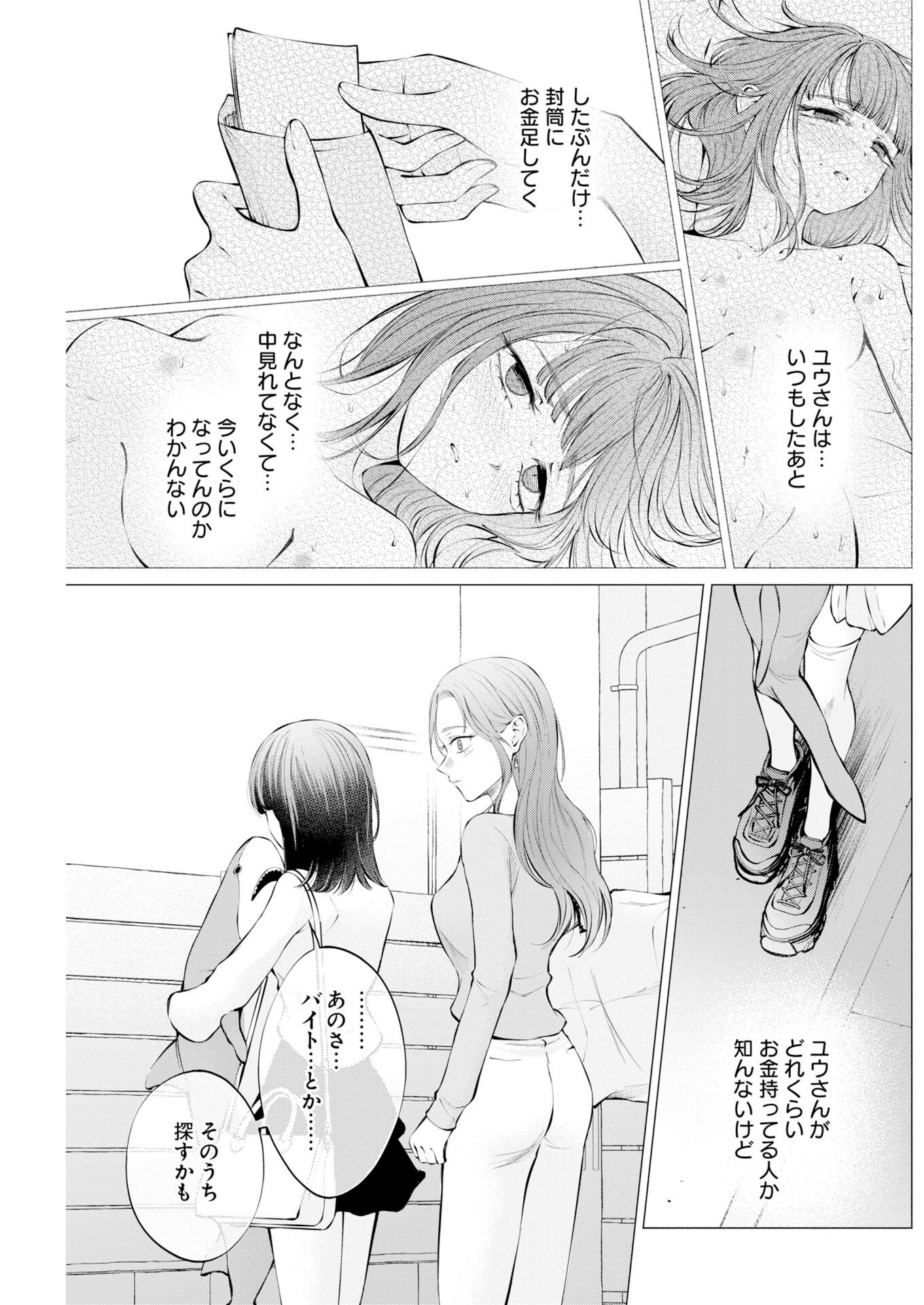 Ane to Muchi - Chapter 38 - Page 17