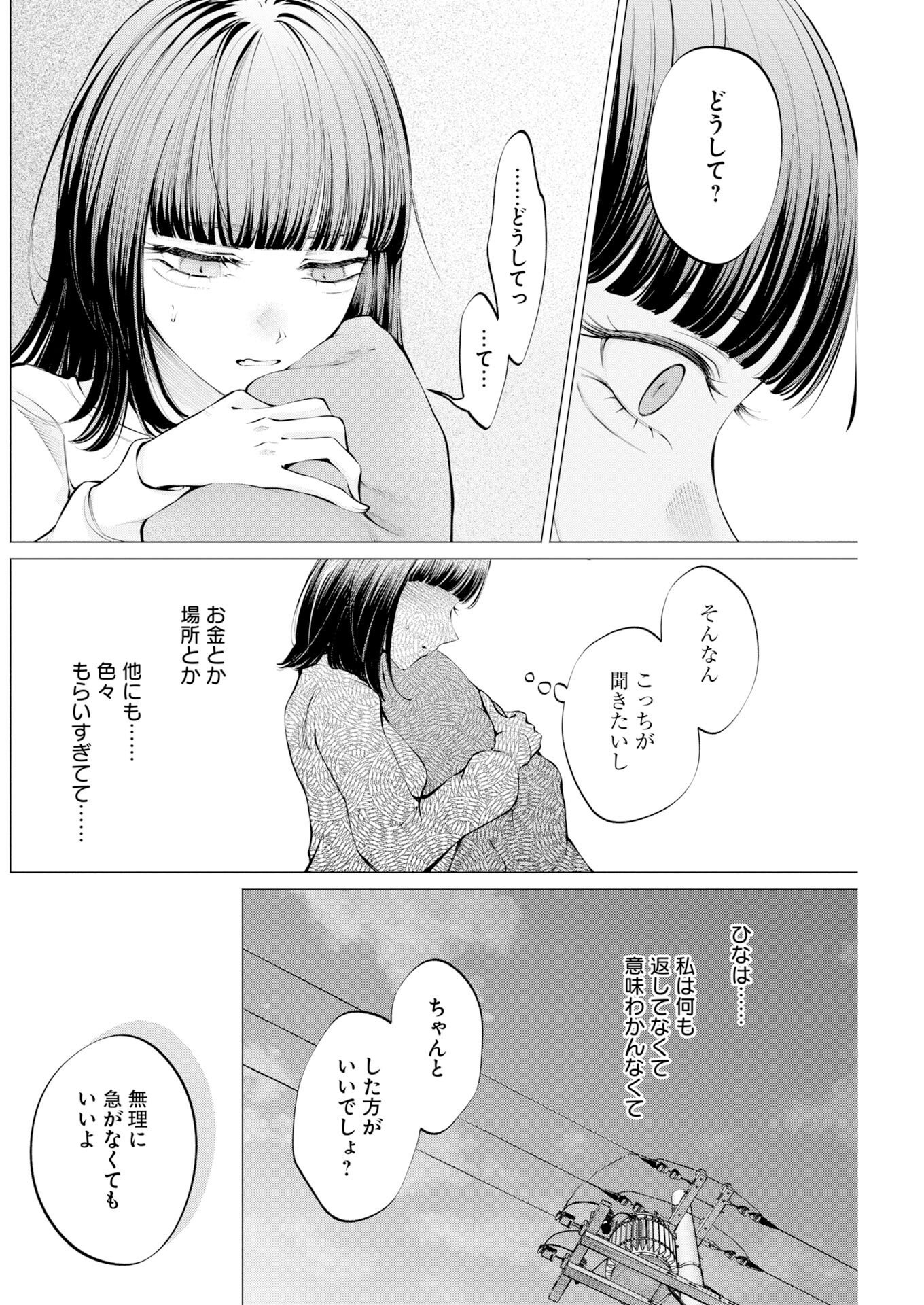 Ane to Muchi - Chapter 38 - Page 18