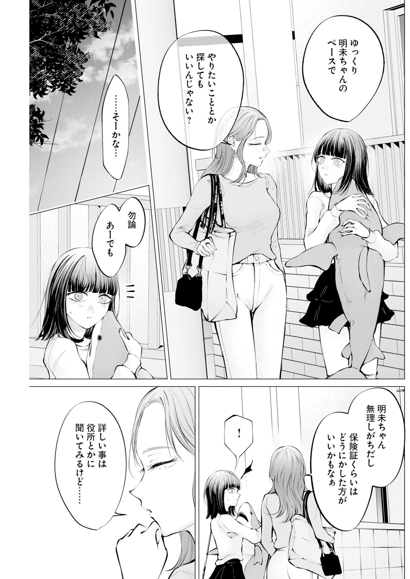 Ane to Muchi - Chapter 38 - Page 19