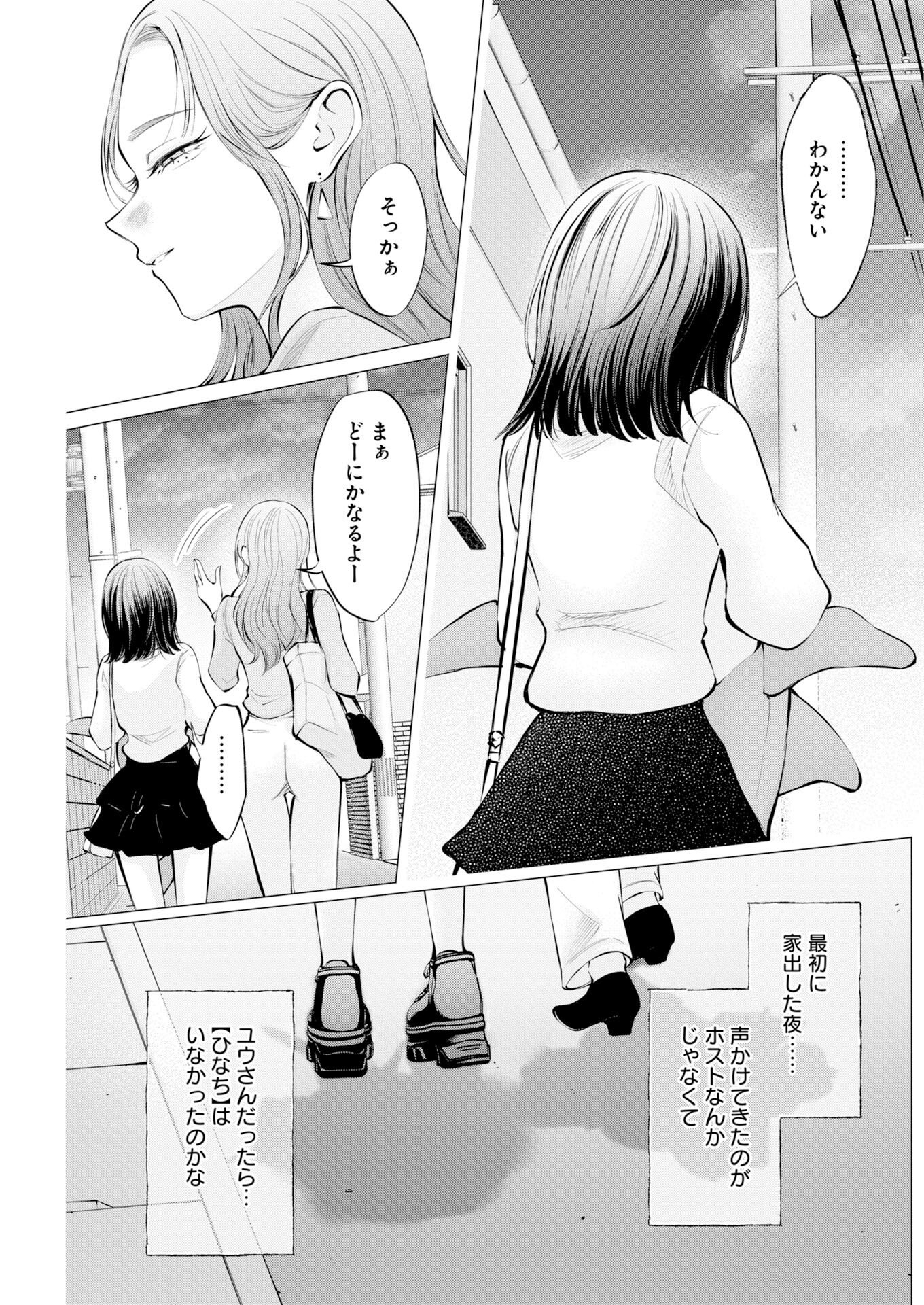 Ane to Muchi - Chapter 38 - Page 21