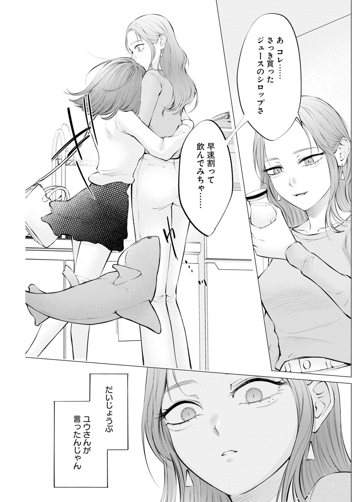 Ane to Muchi - Chapter 38 - Page 23