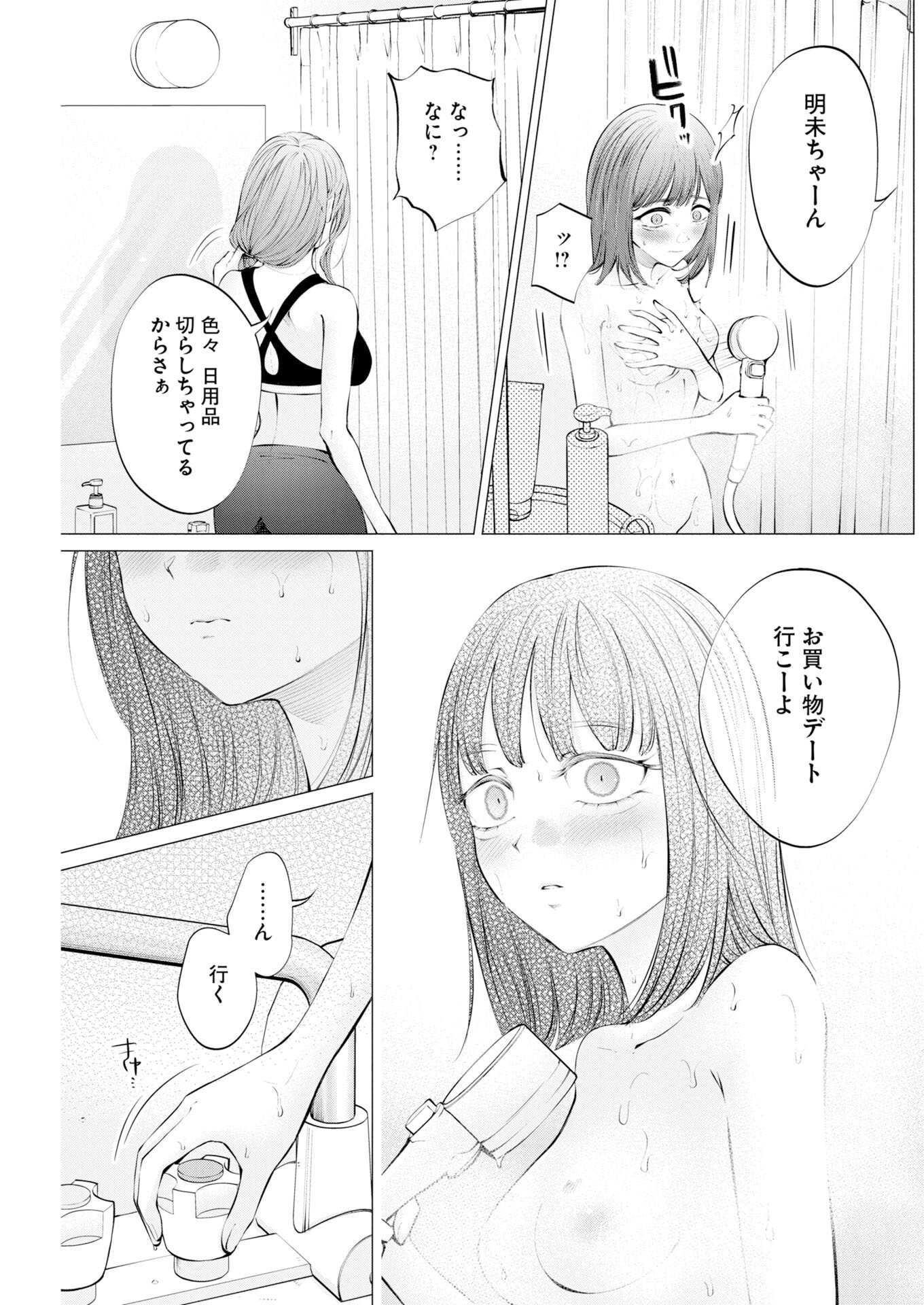 Ane to Muchi - Chapter 38 - Page 7
