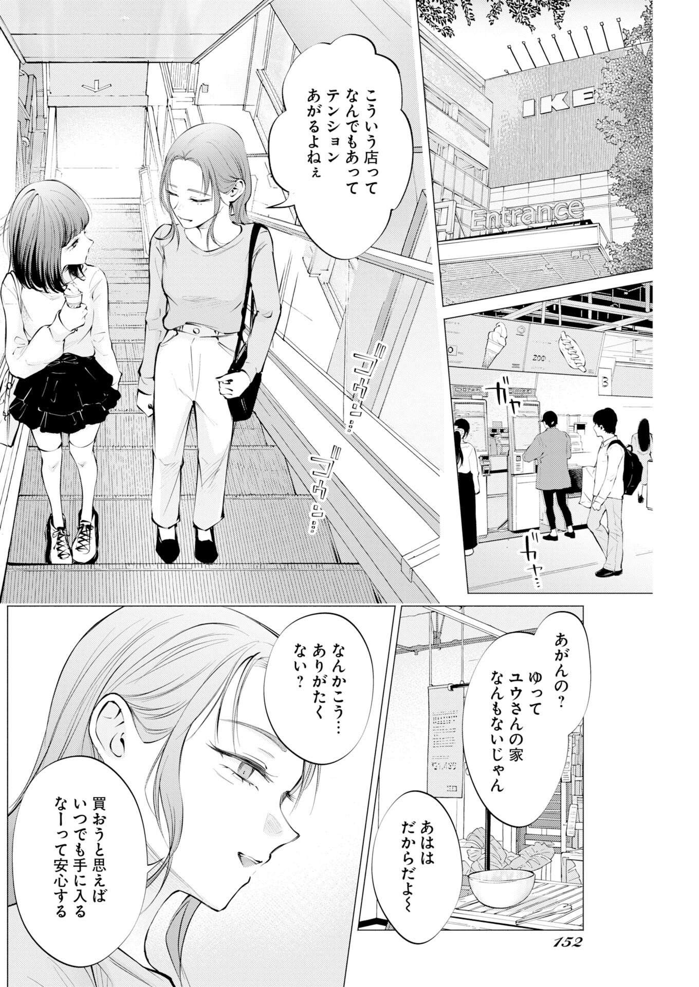 Ane to Muchi - Chapter 38 - Page 8