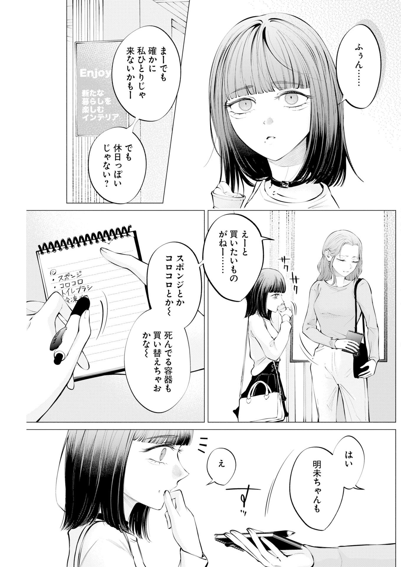 Ane to Muchi - Chapter 38 - Page 9