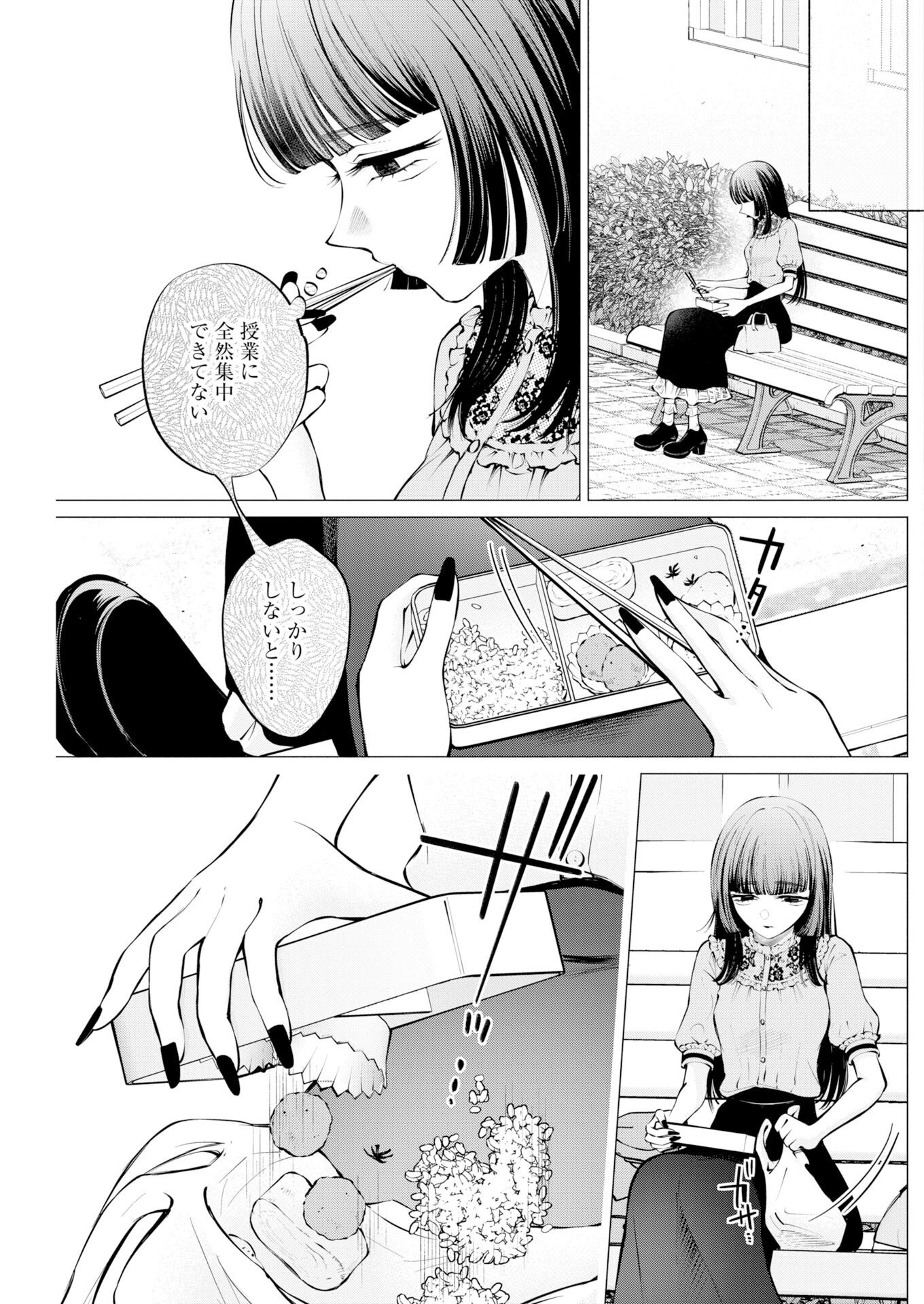 Ane to Muchi - Chapter 39 - Page 11