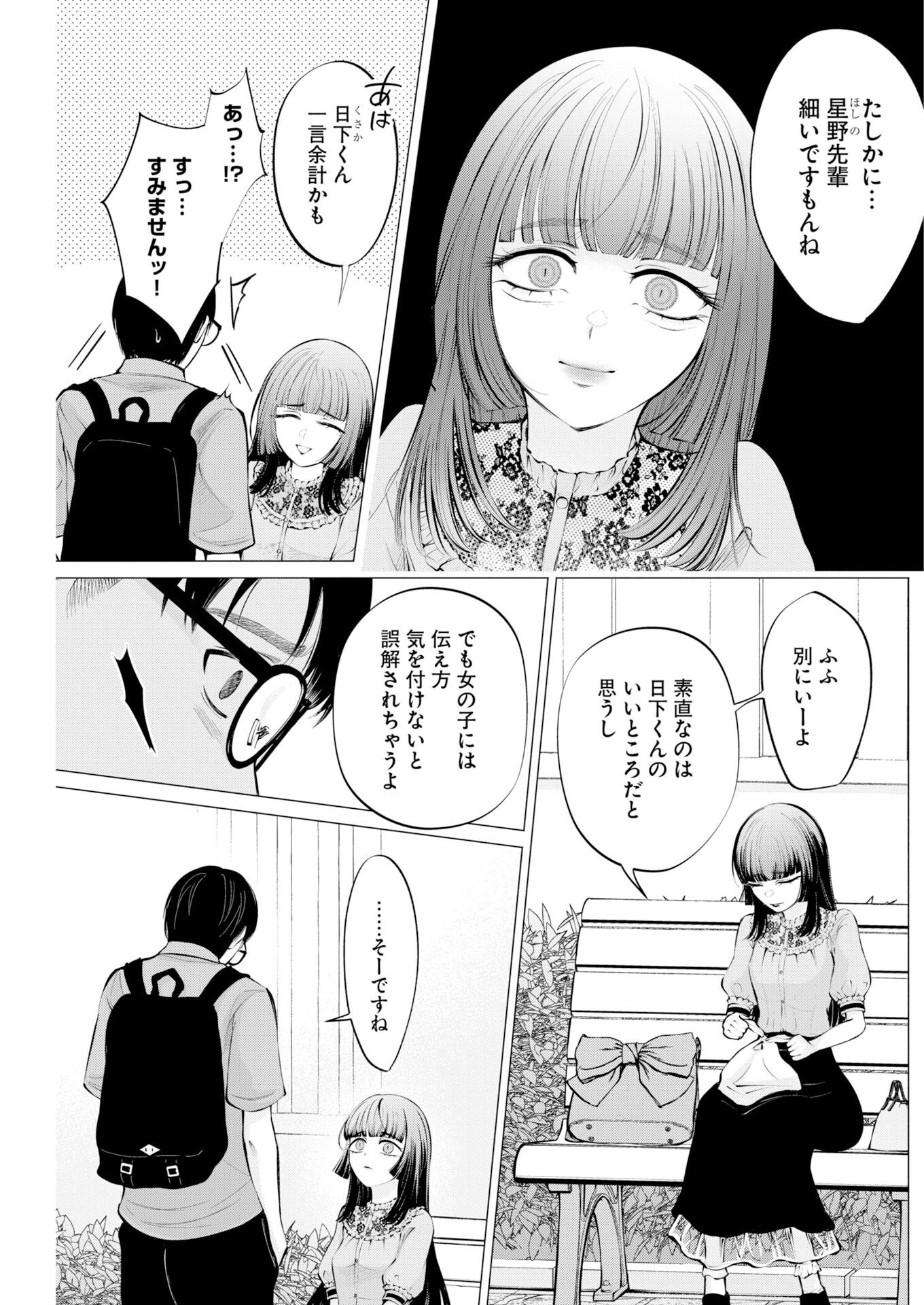 Ane to Muchi - Chapter 39 - Page 13