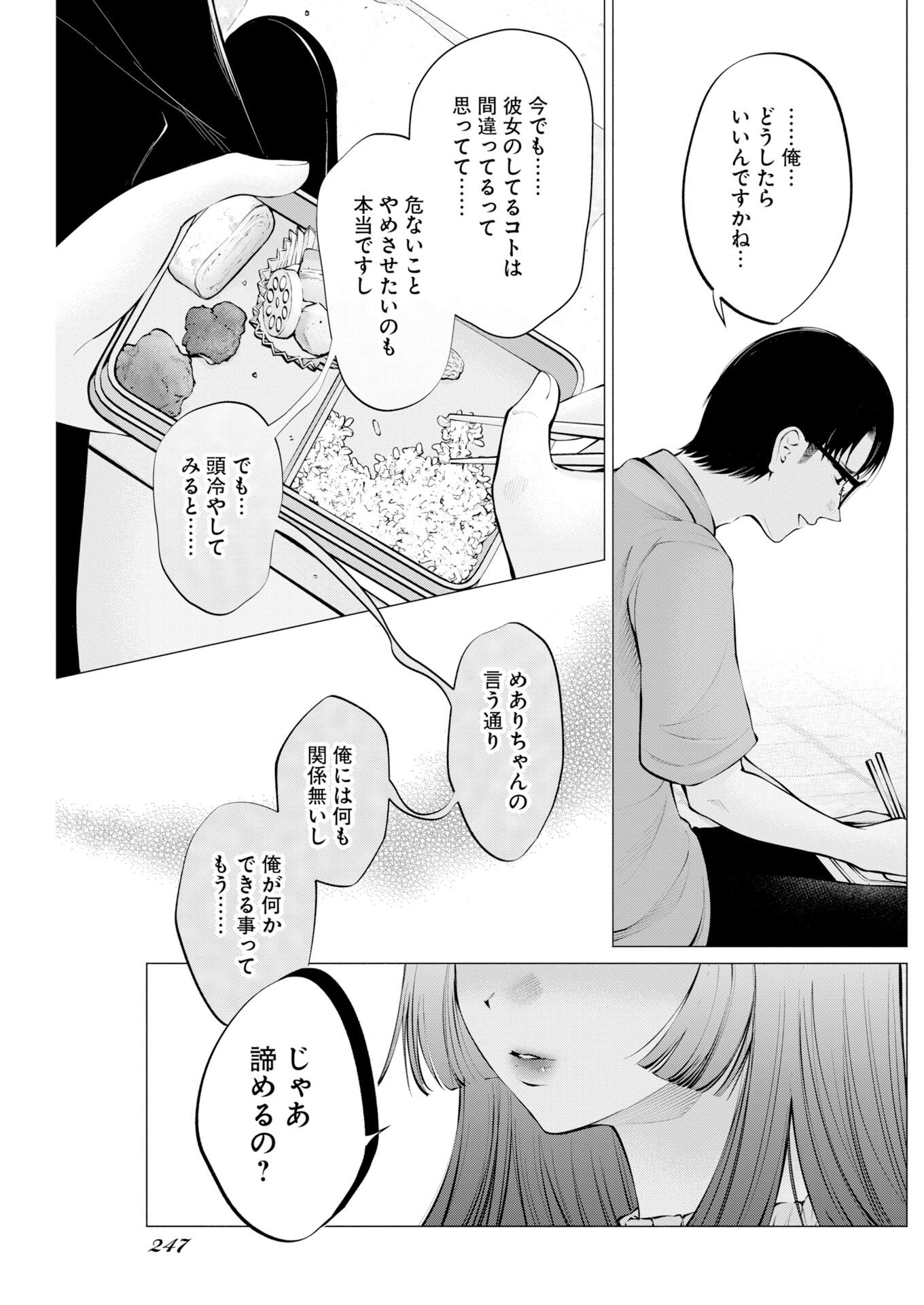 Ane to Muchi - Chapter 39 - Page 15