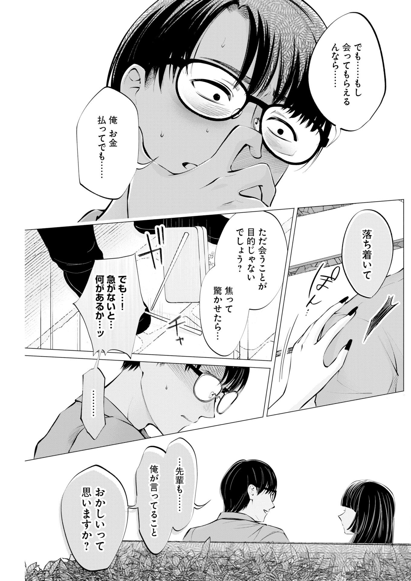 Ane to Muchi - Chapter 39 - Page 17