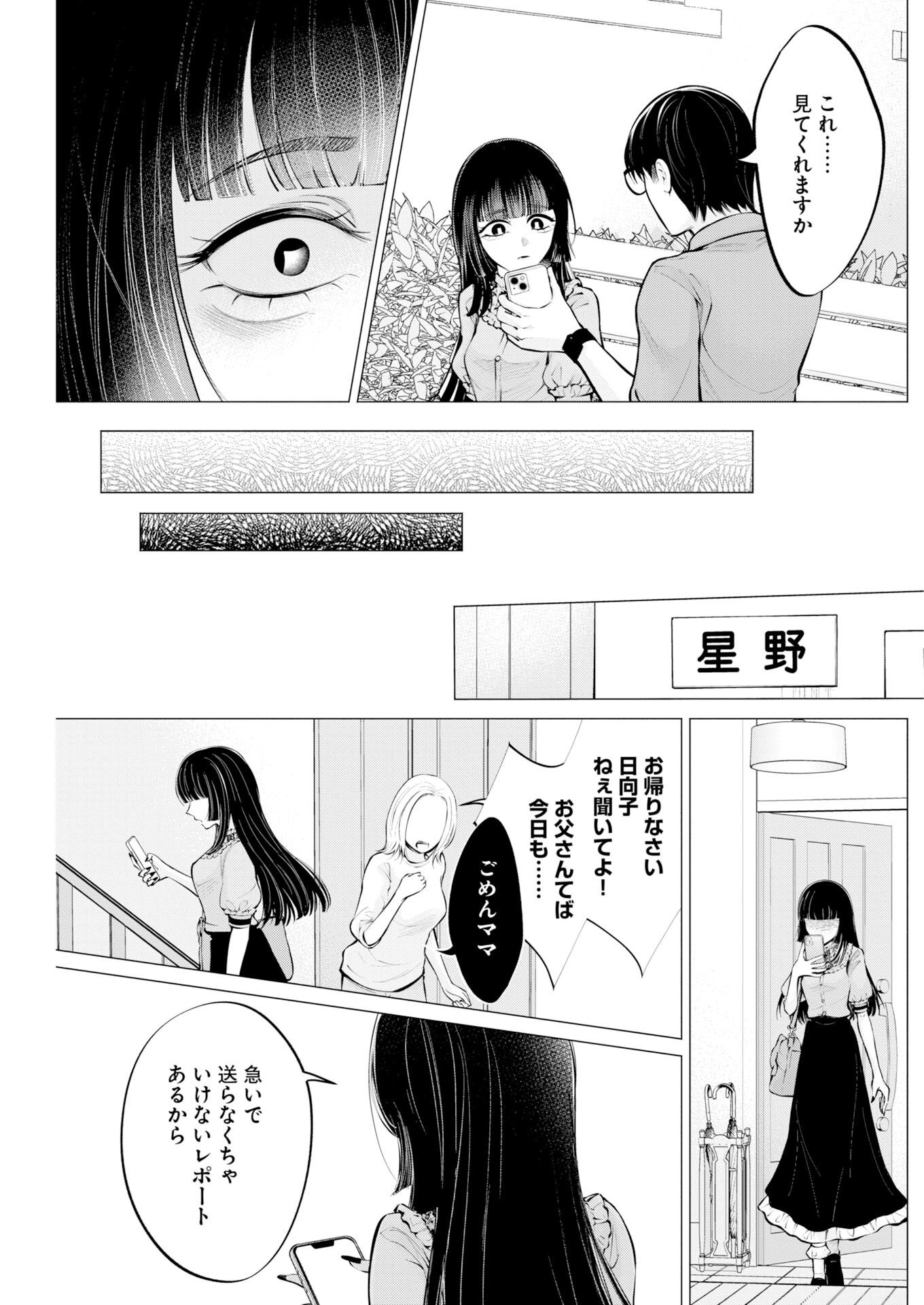 Ane to Muchi - Chapter 39 - Page 19
