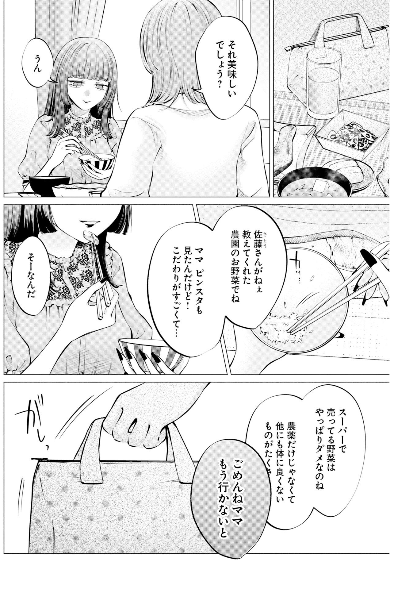 Ane to Muchi - Chapter 39 - Page 2