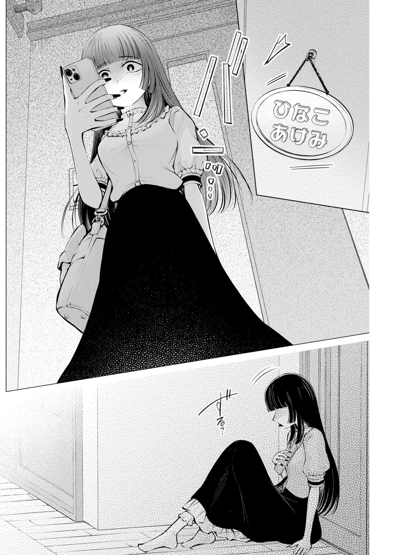 Ane to Muchi - Chapter 39 - Page 20