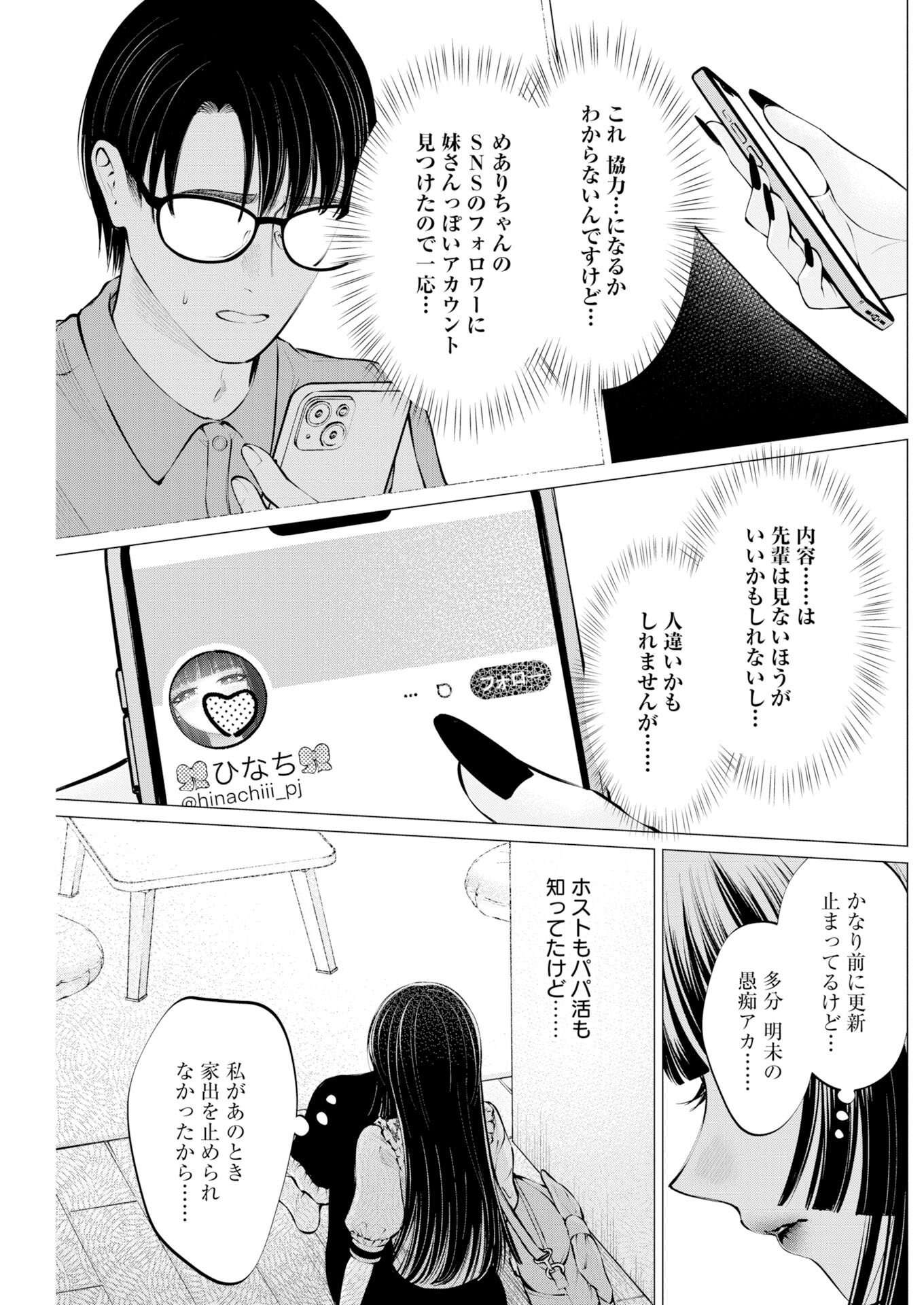 Ane to Muchi - Chapter 39 - Page 21