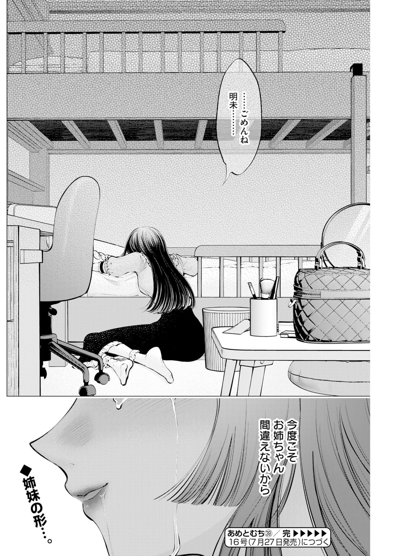 Ane to Muchi - Chapter 39 - Page 24