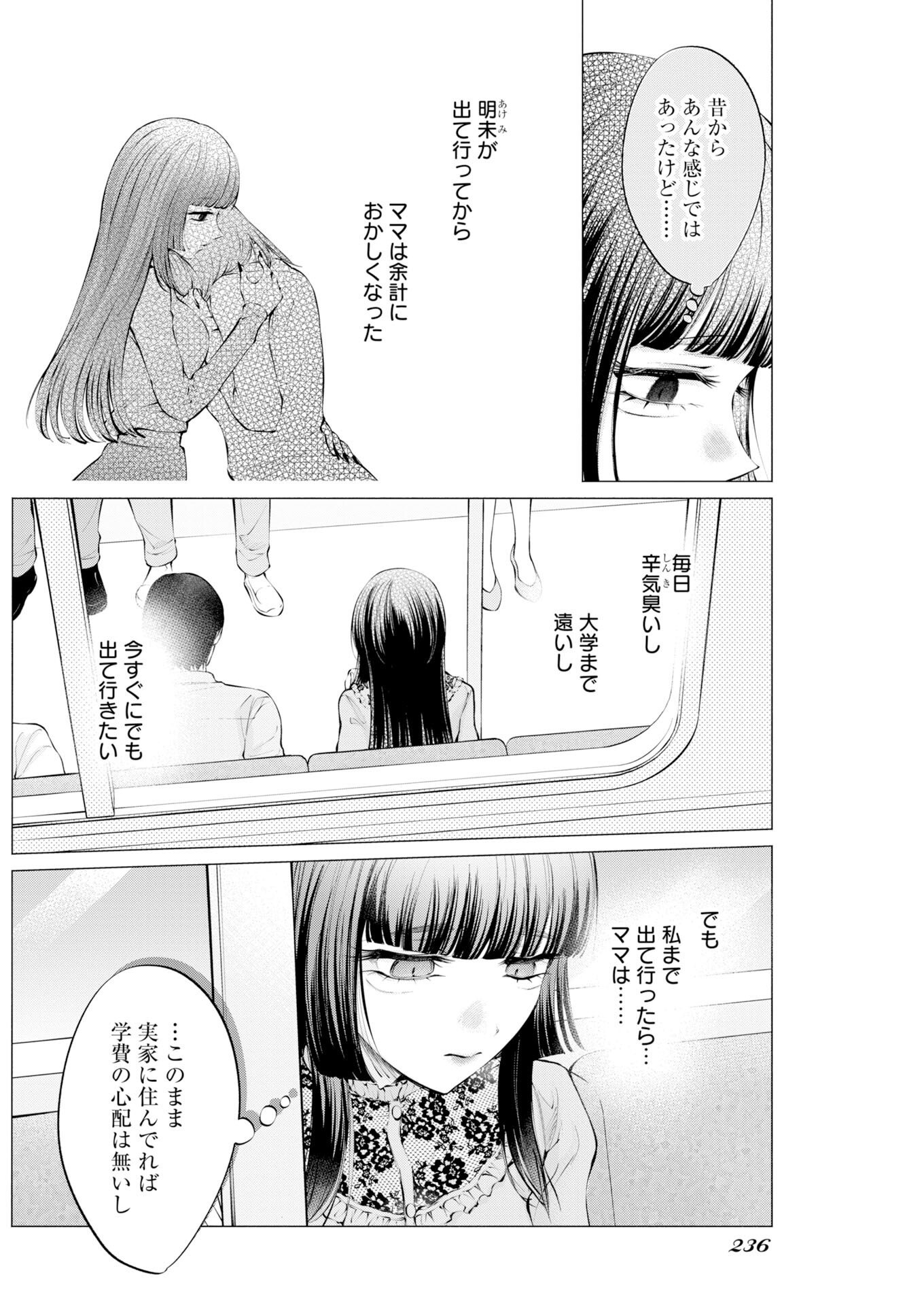 Ane to Muchi - Chapter 39 - Page 4